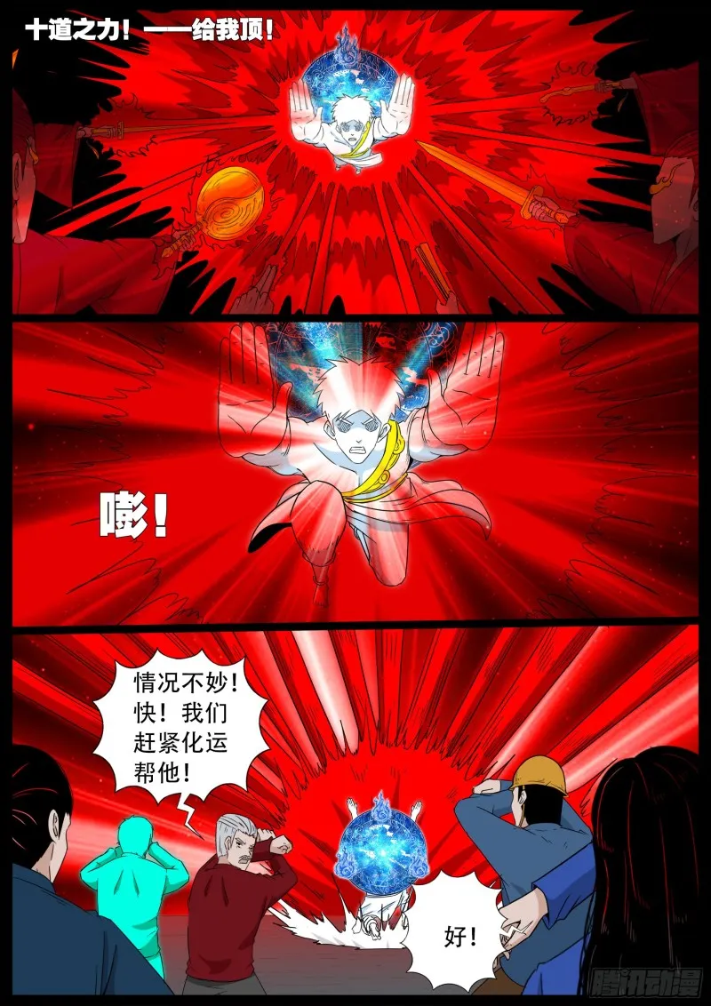 化轮回 07 第10页