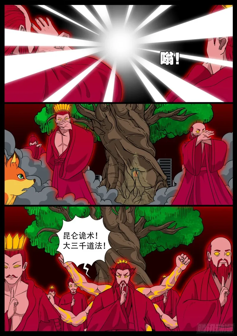 化轮回 07 第12页