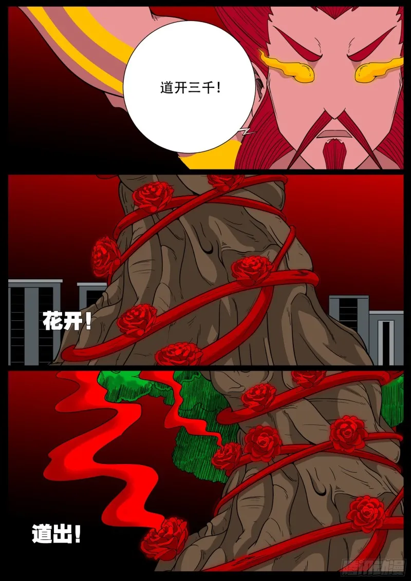 化轮回 07 第14页