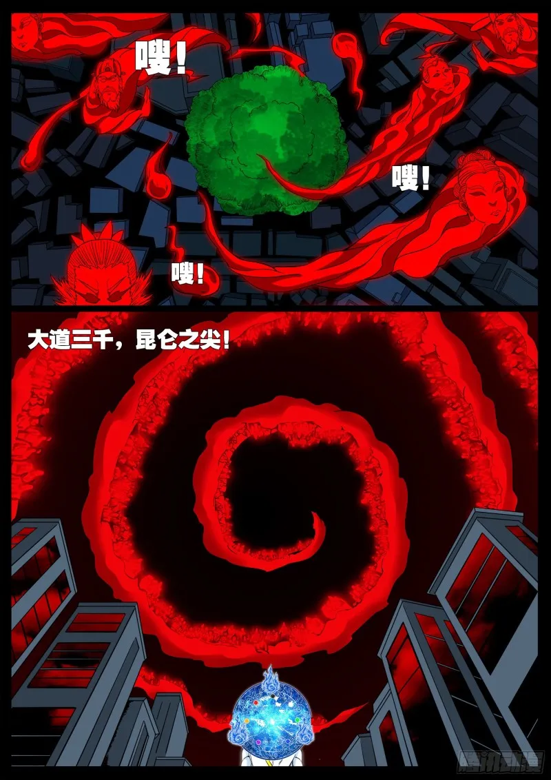 化轮回 07 第15页