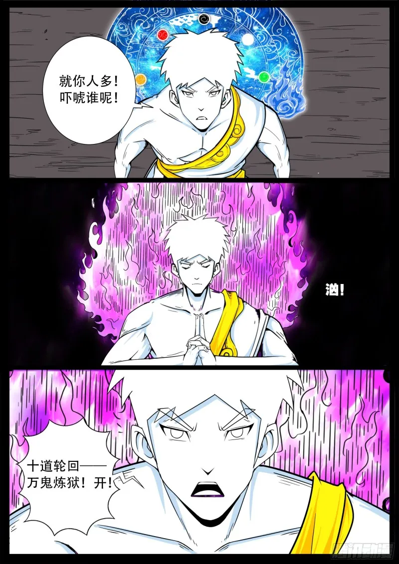 化轮回 07 第16页