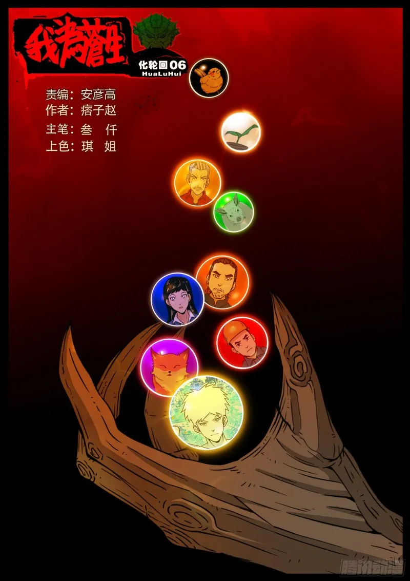 化轮回 06 第1页