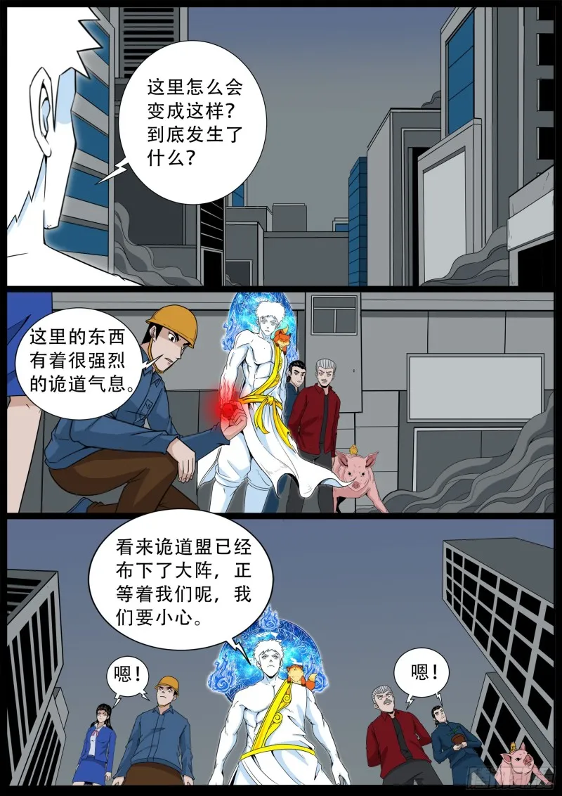化轮回 06 第3页