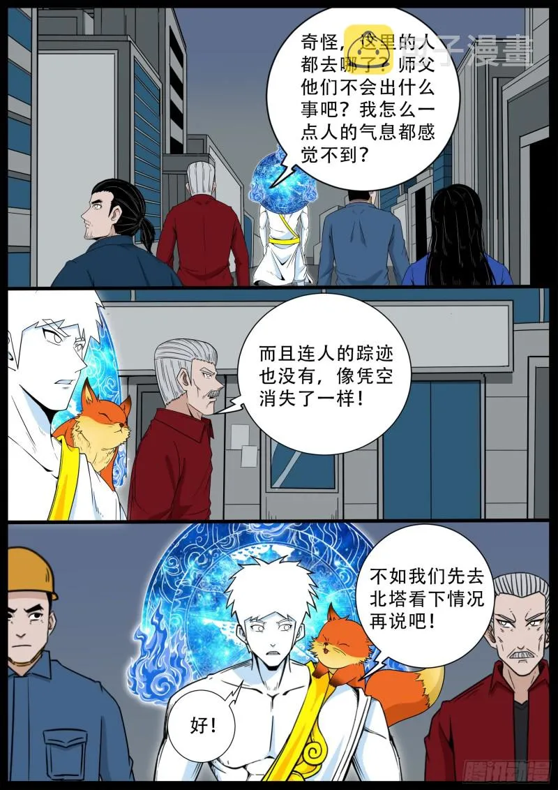 化轮回 06 第4页