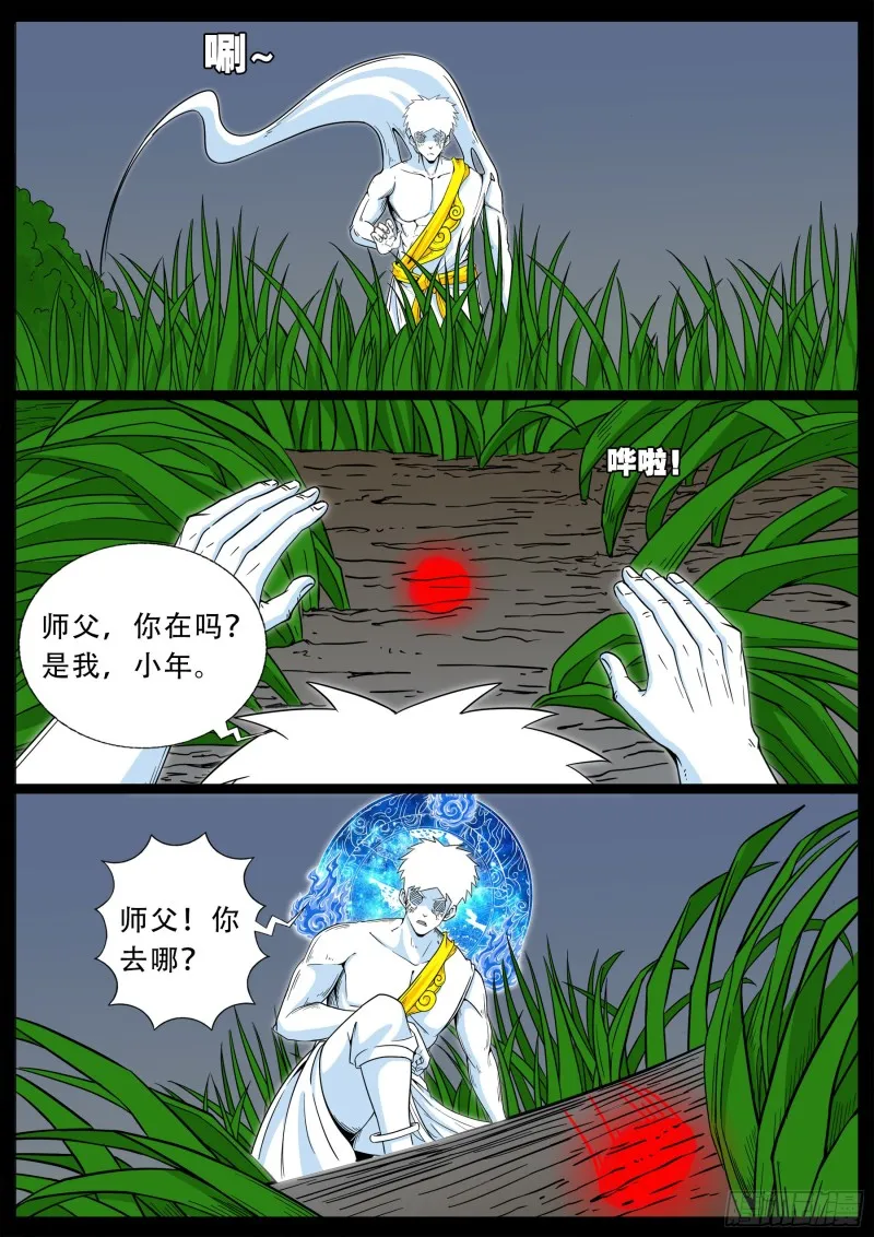 化轮回 06 第8页