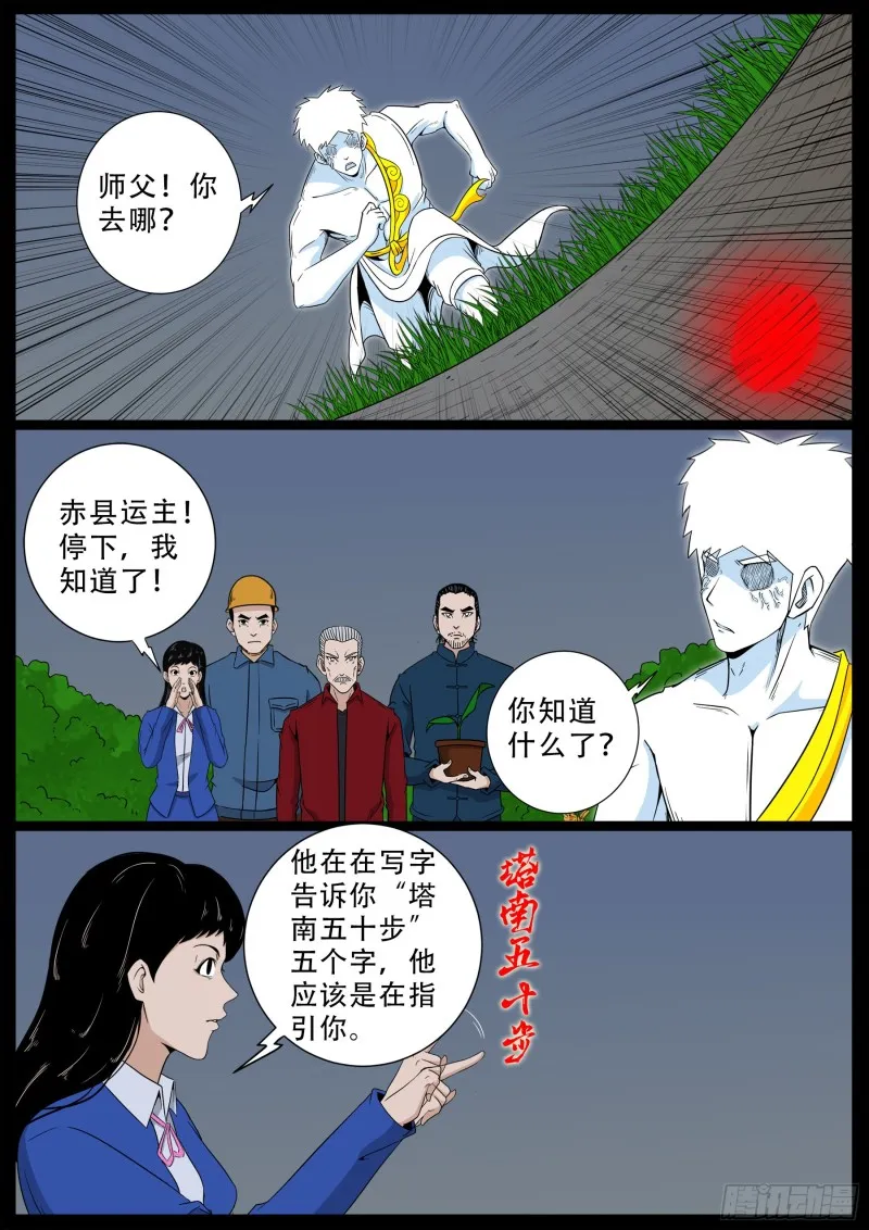 化轮回 06 第9页