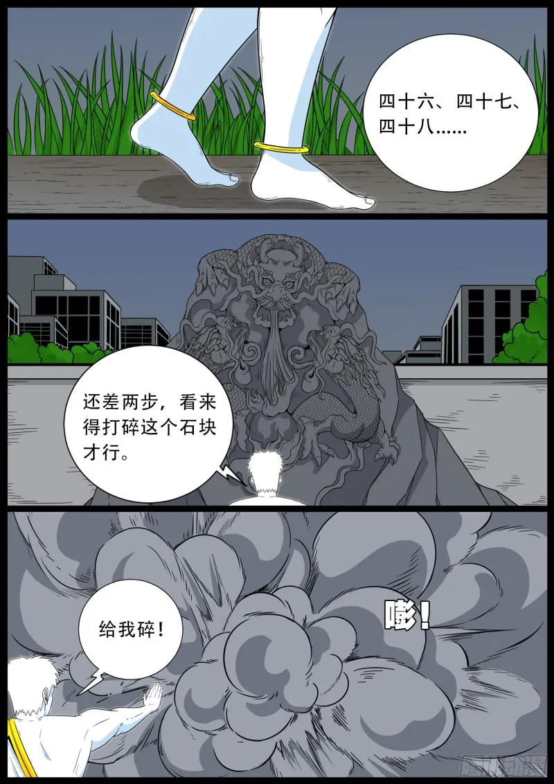 化轮回 06 第10页