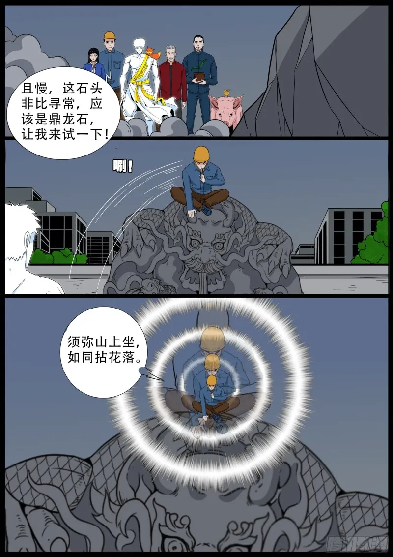 化轮回 06 第11页