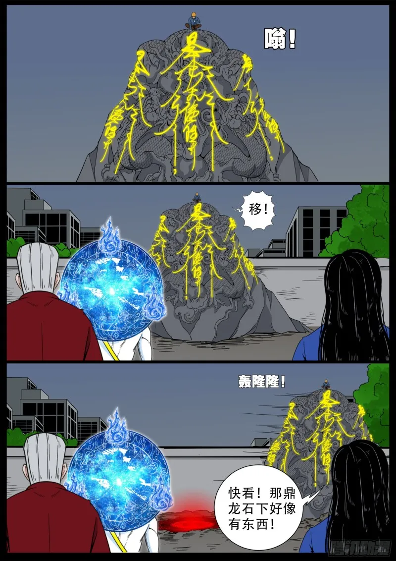 化轮回 06 第12页