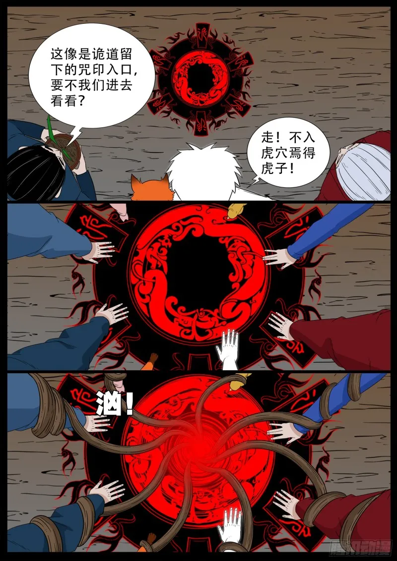 化轮回 06 第13页