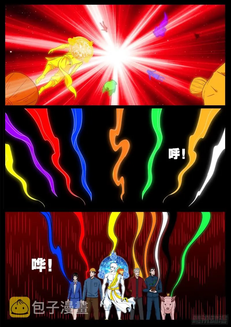 化轮回 06 第14页