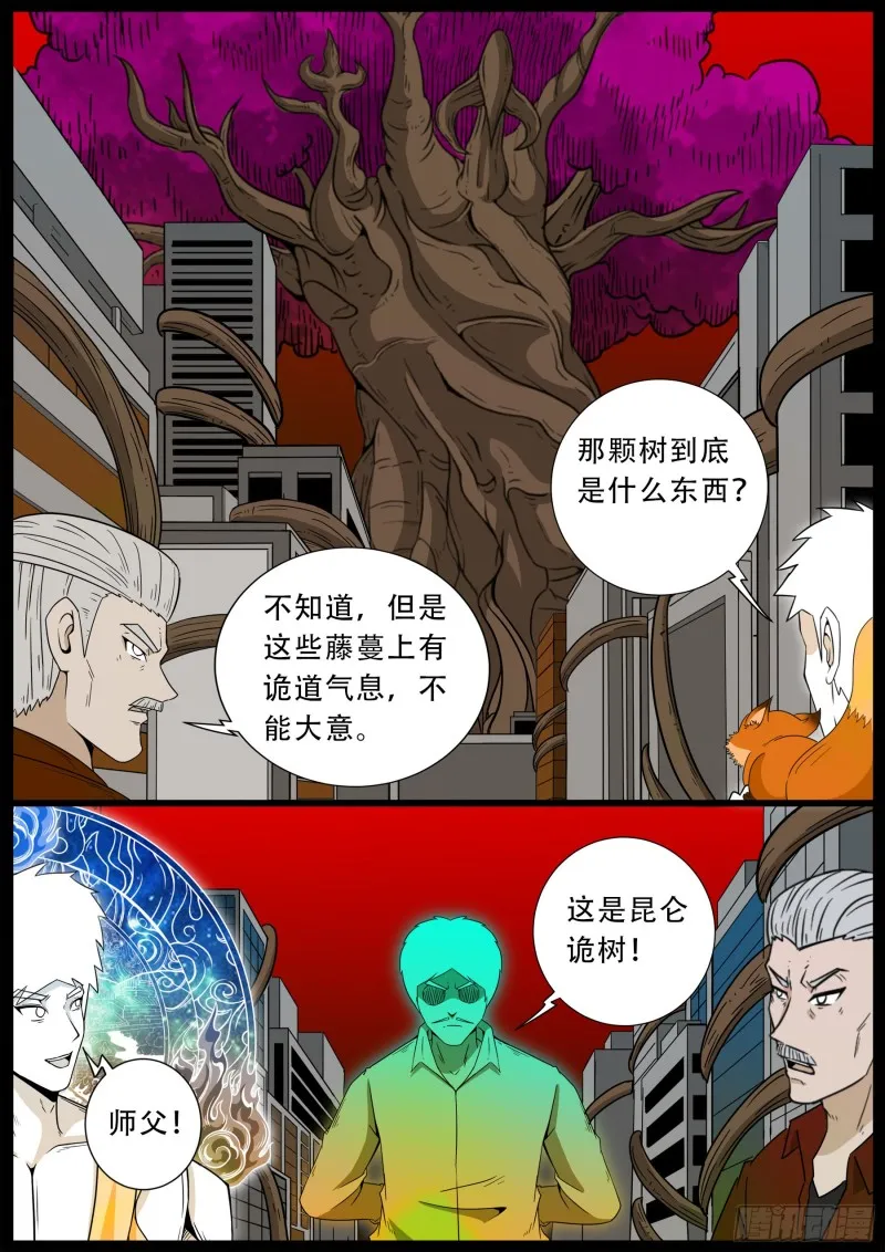 化轮回 06 第16页