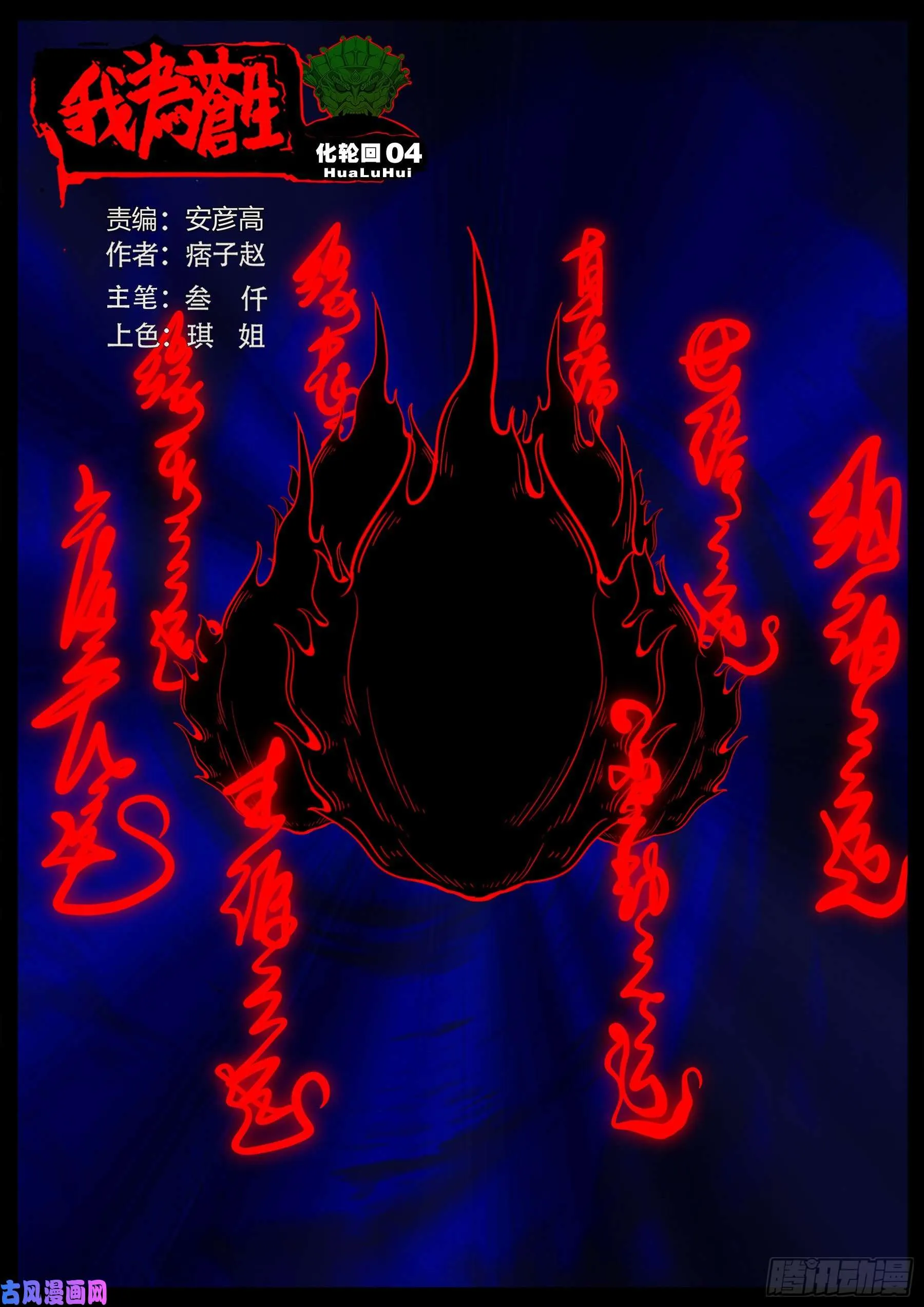 化轮回 05 第1页