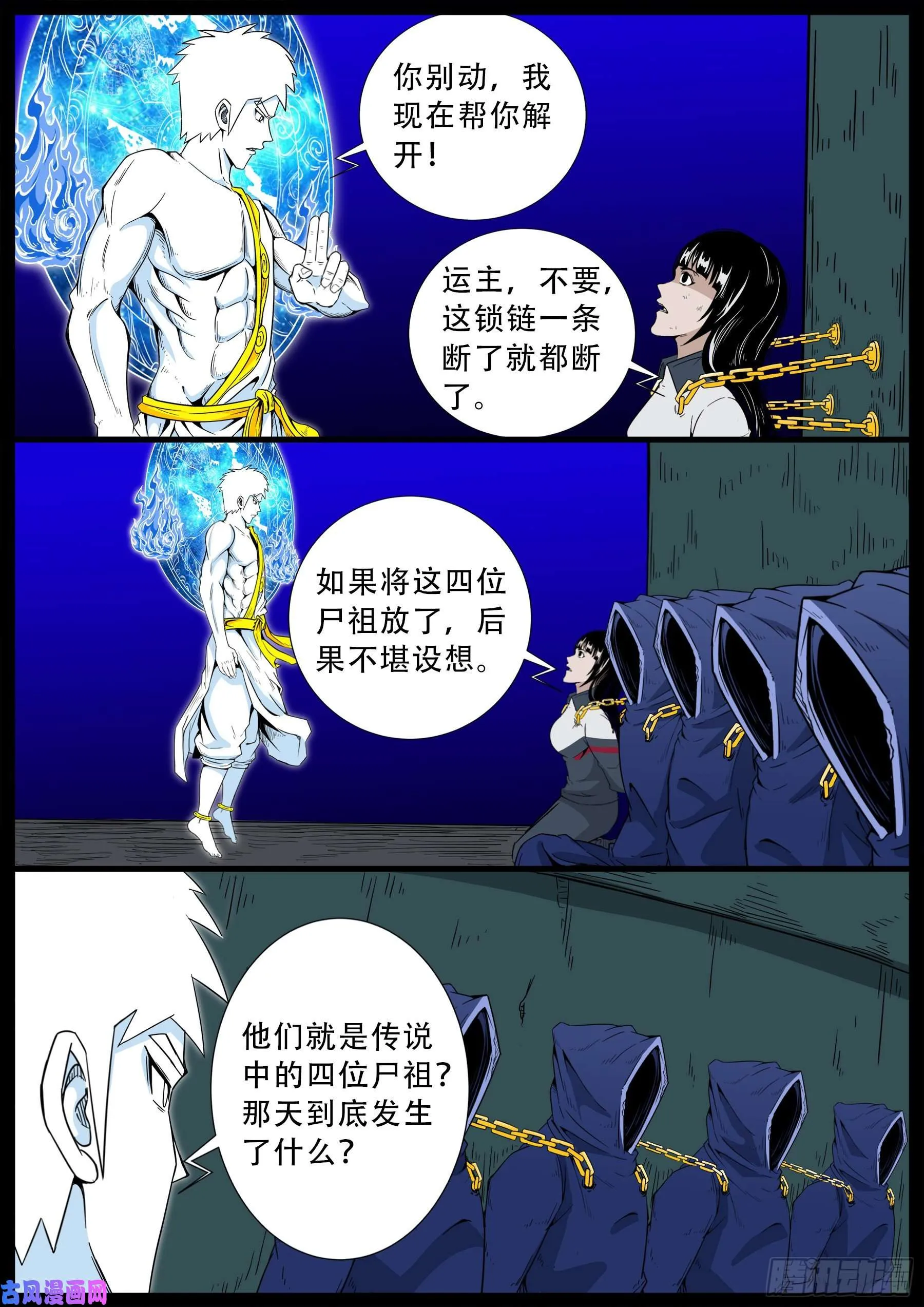 化轮回 05 第2页