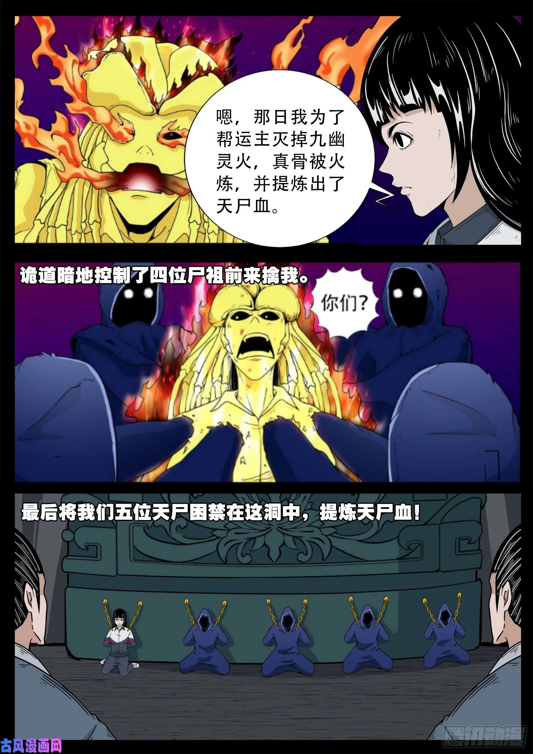 化轮回 05 第3页