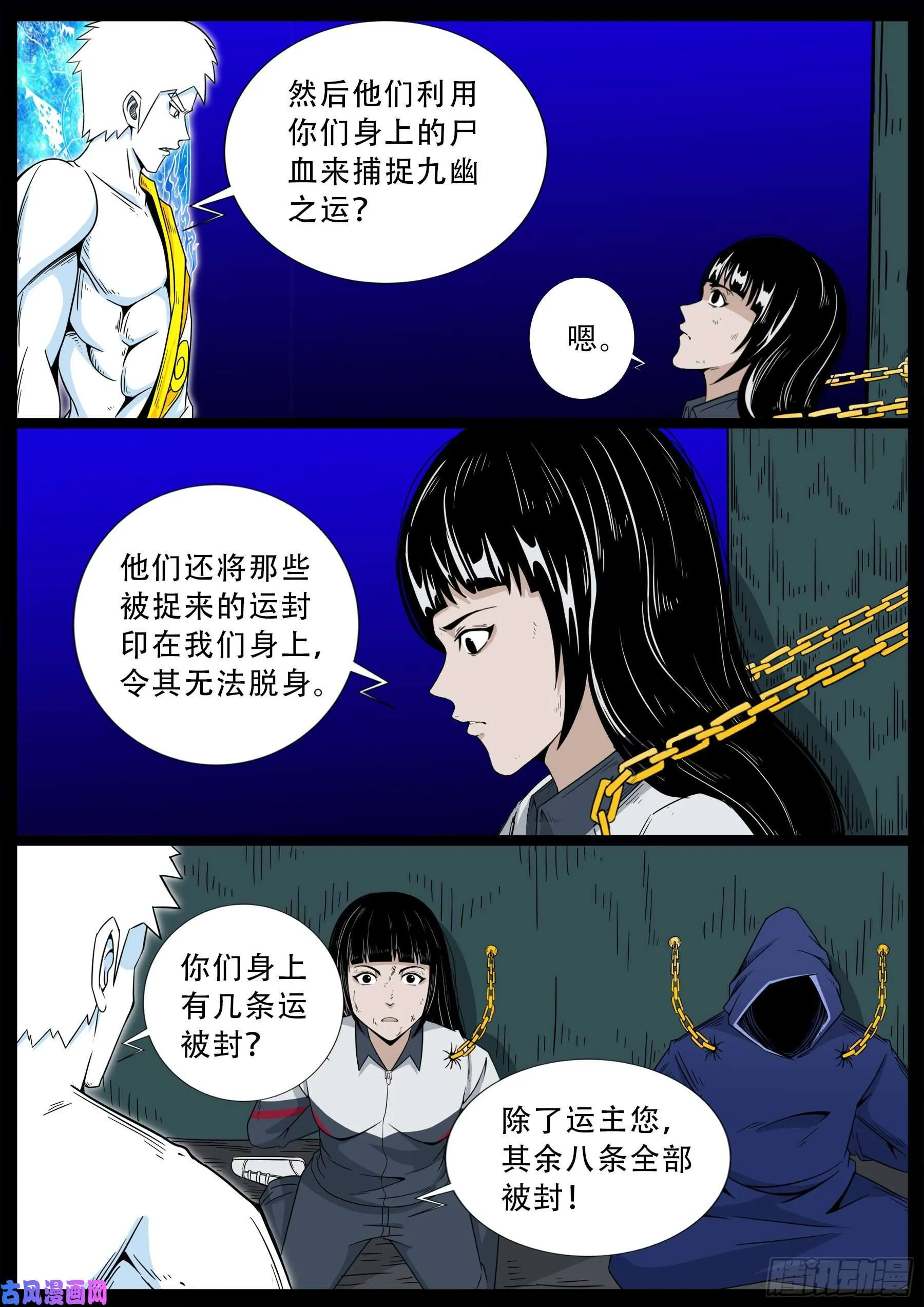 化轮回 05 第4页