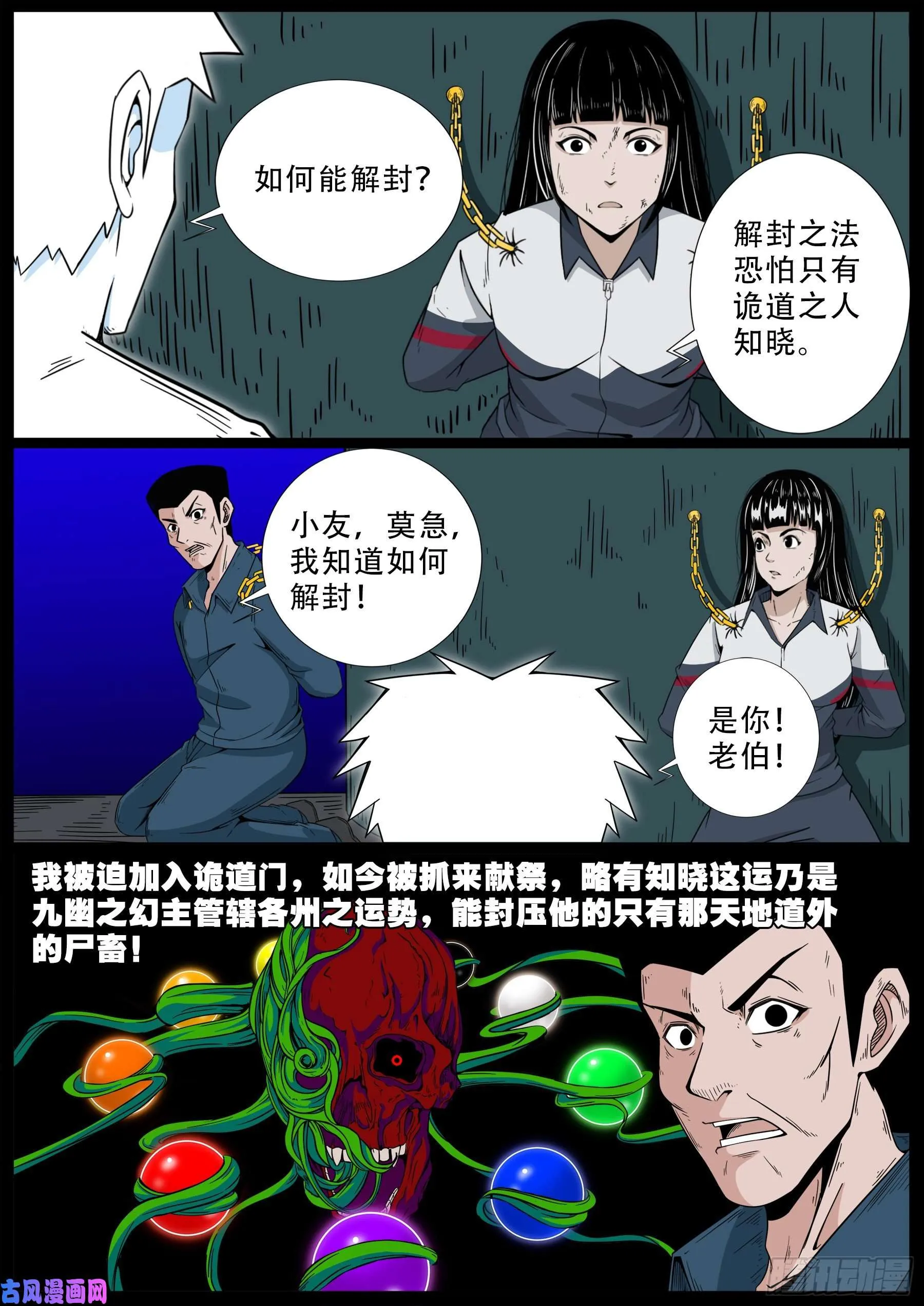 化轮回 05 第5页