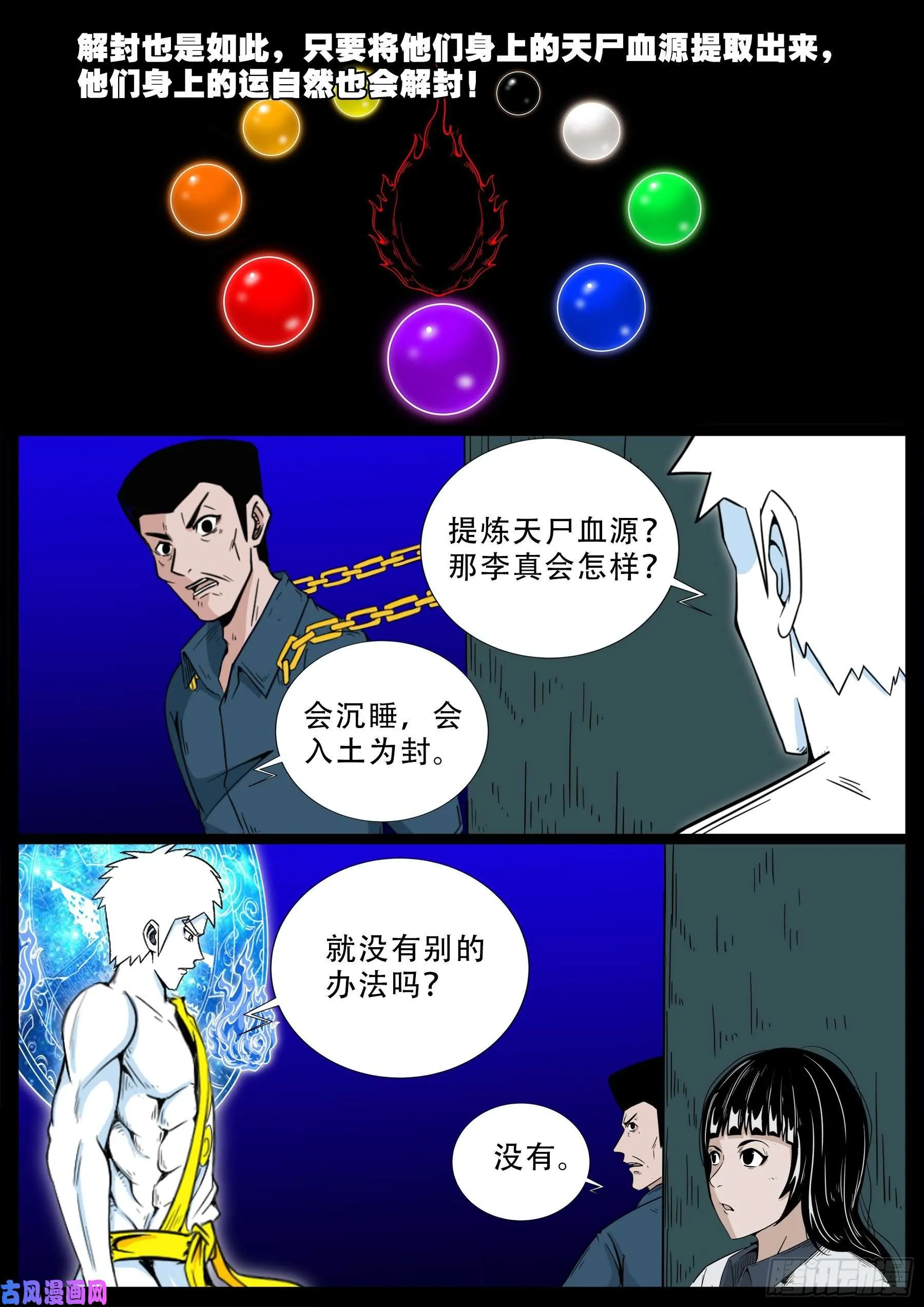 化轮回 05 第6页