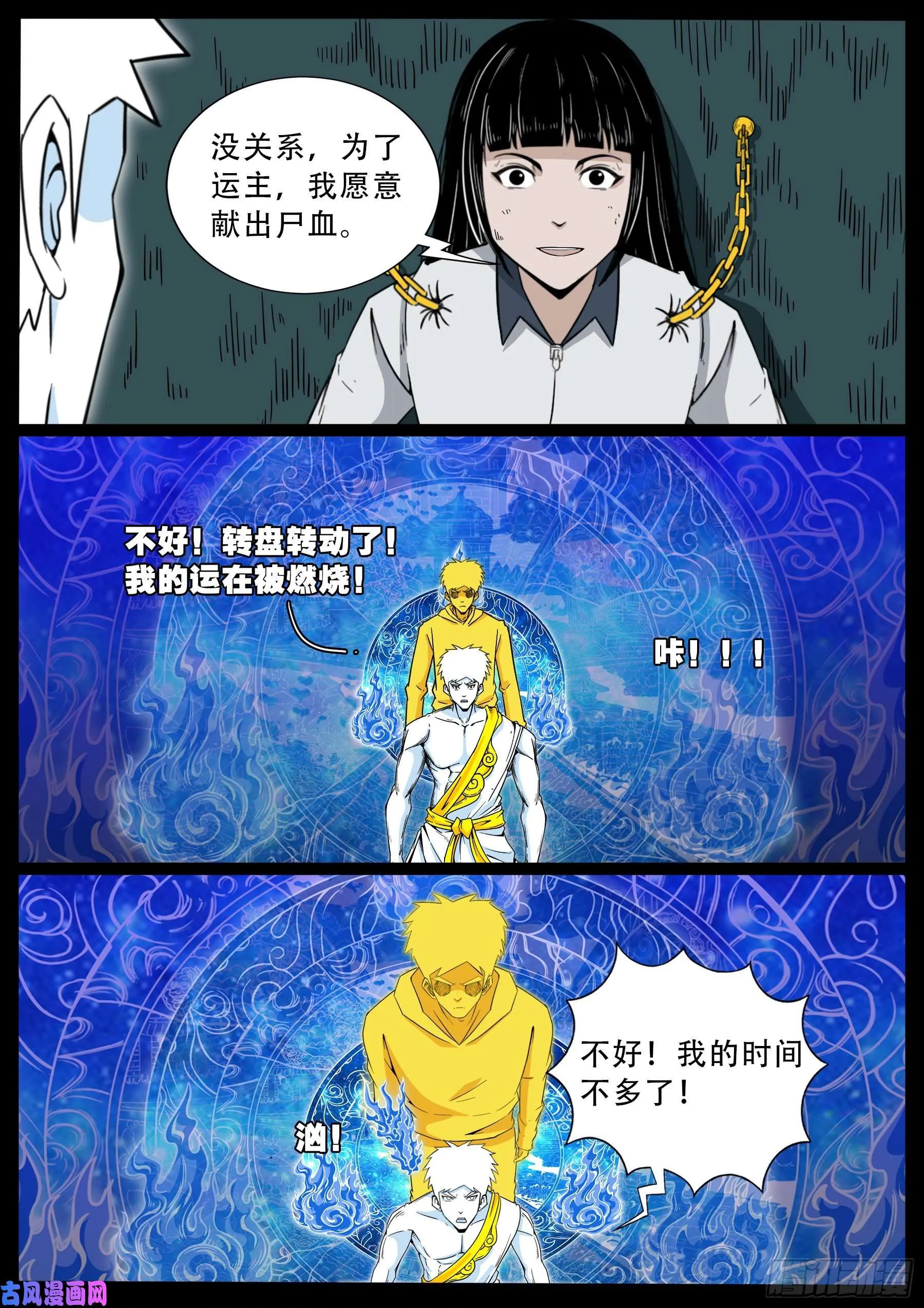 化轮回 05 第7页