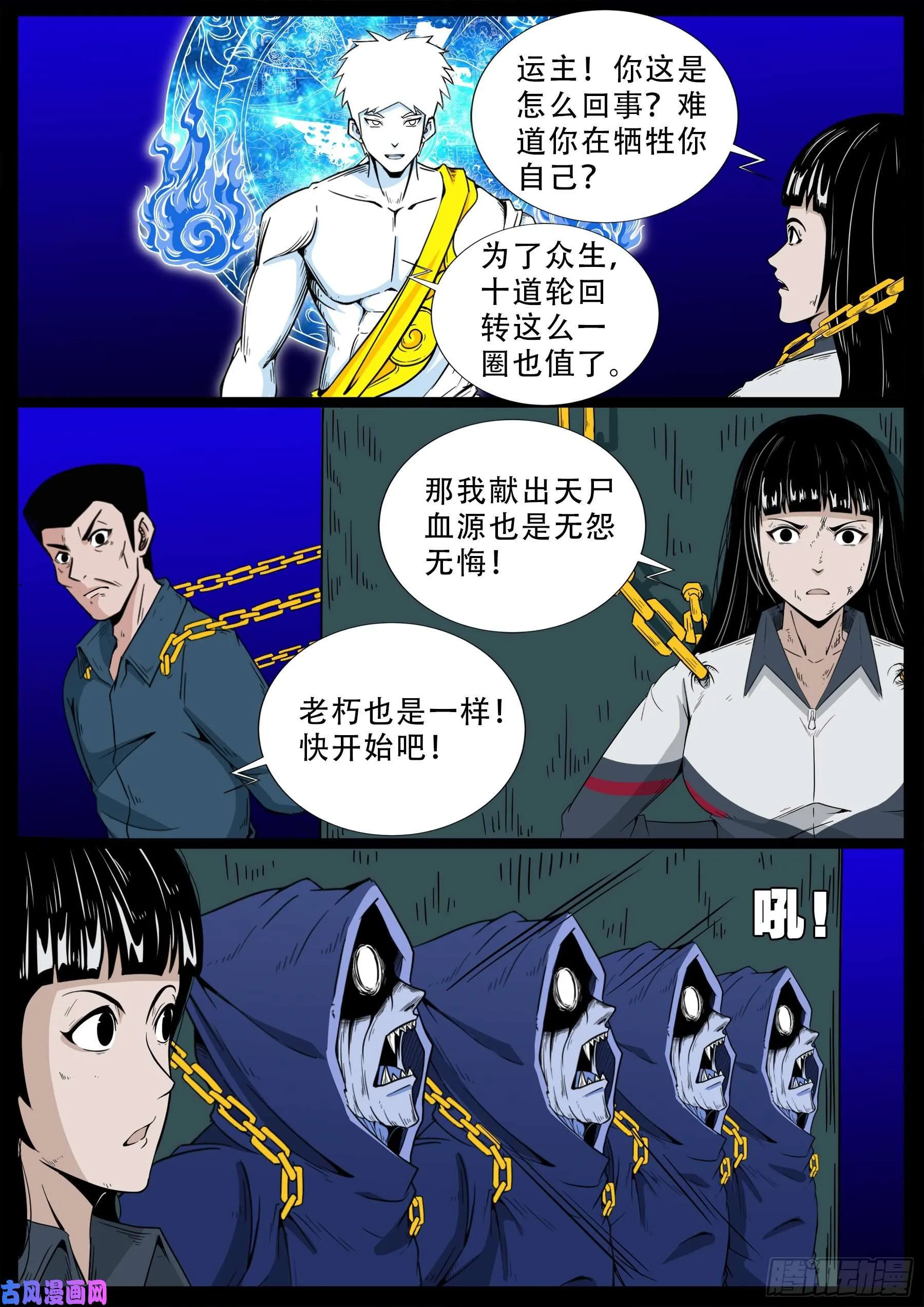 化轮回 05 第8页