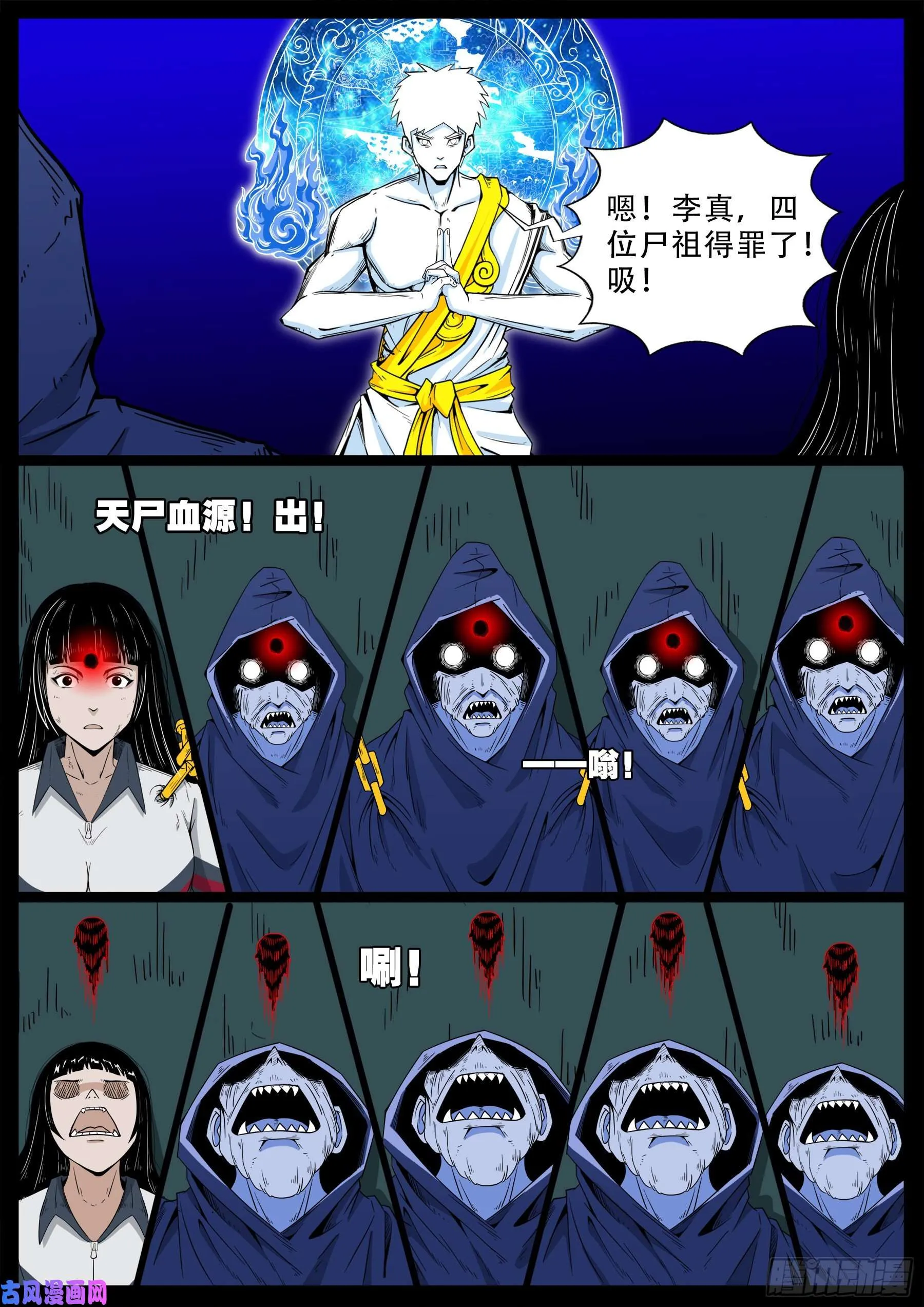 化轮回 05 第9页