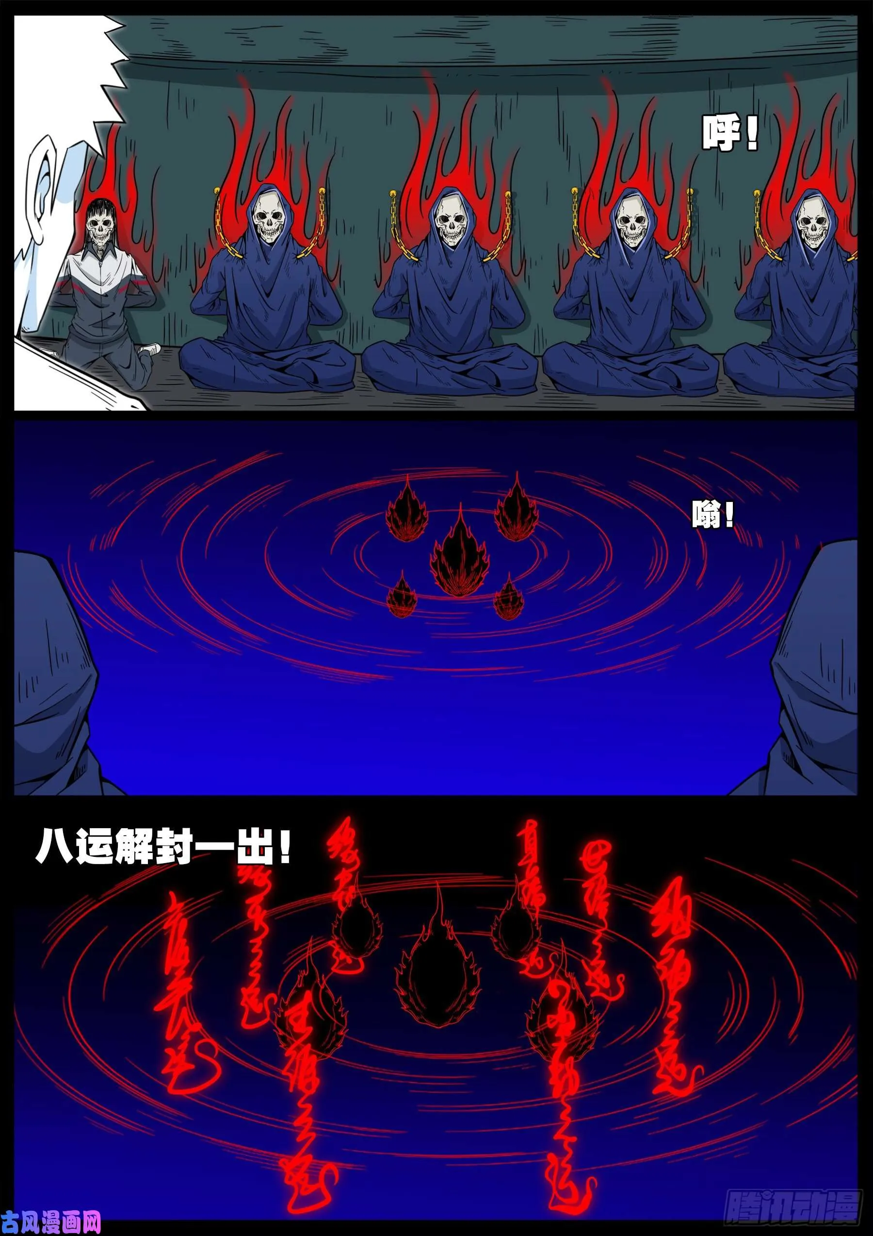 化轮回 05 第10页