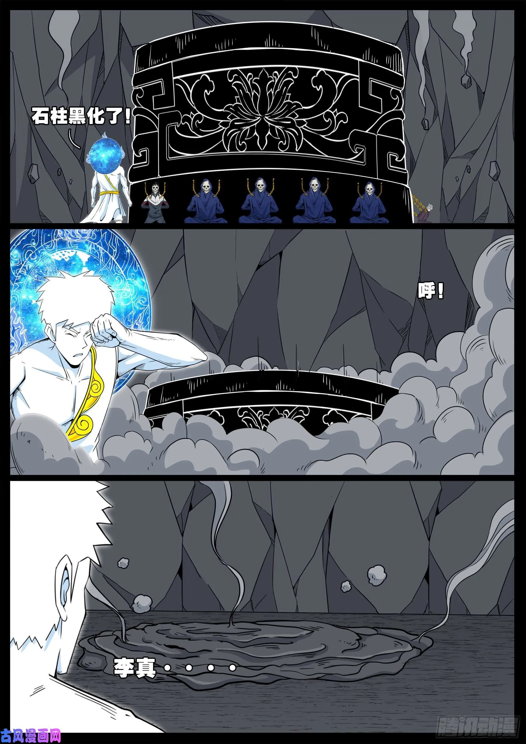 化轮回 05 第11页