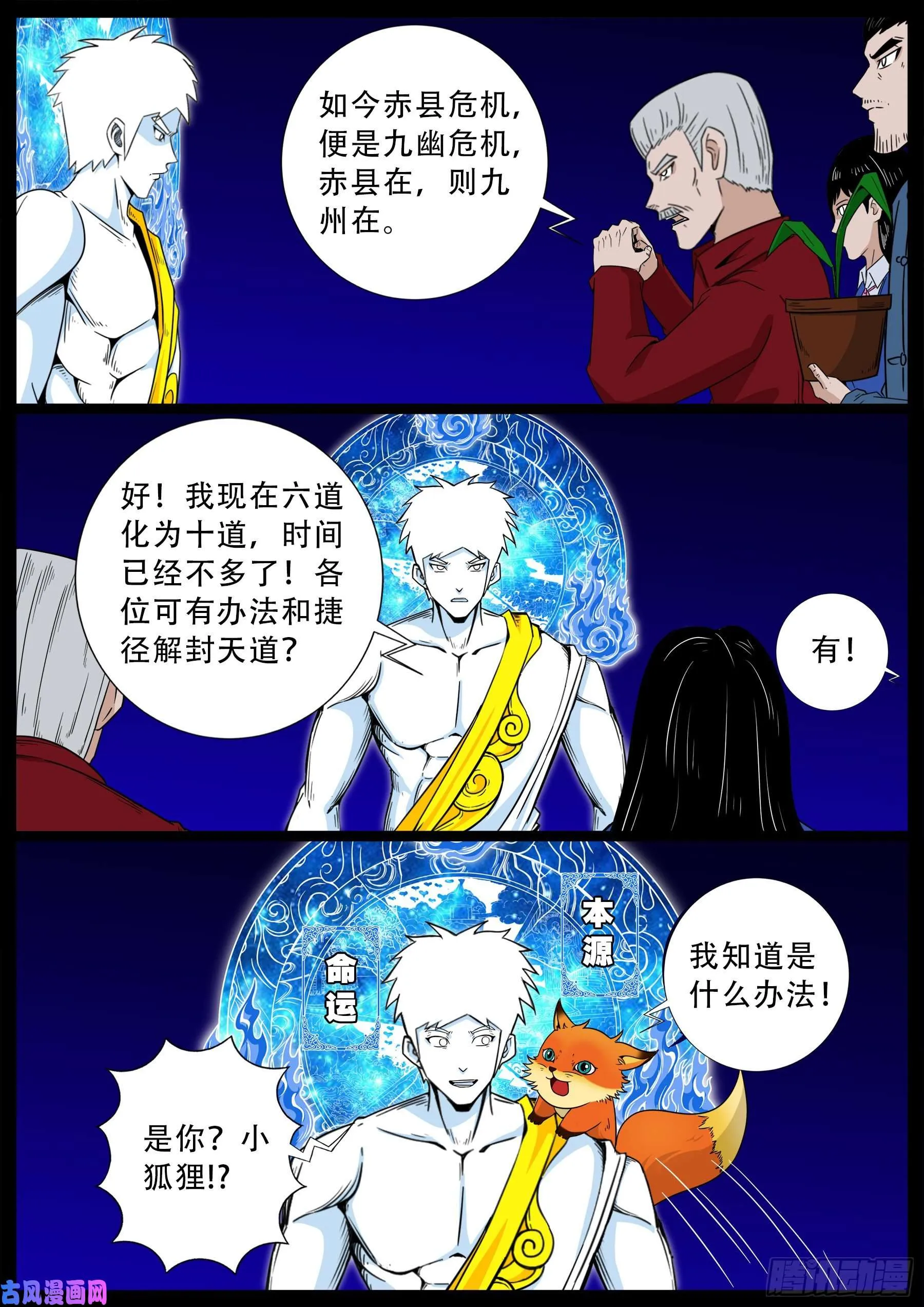 化轮回 05 第14页