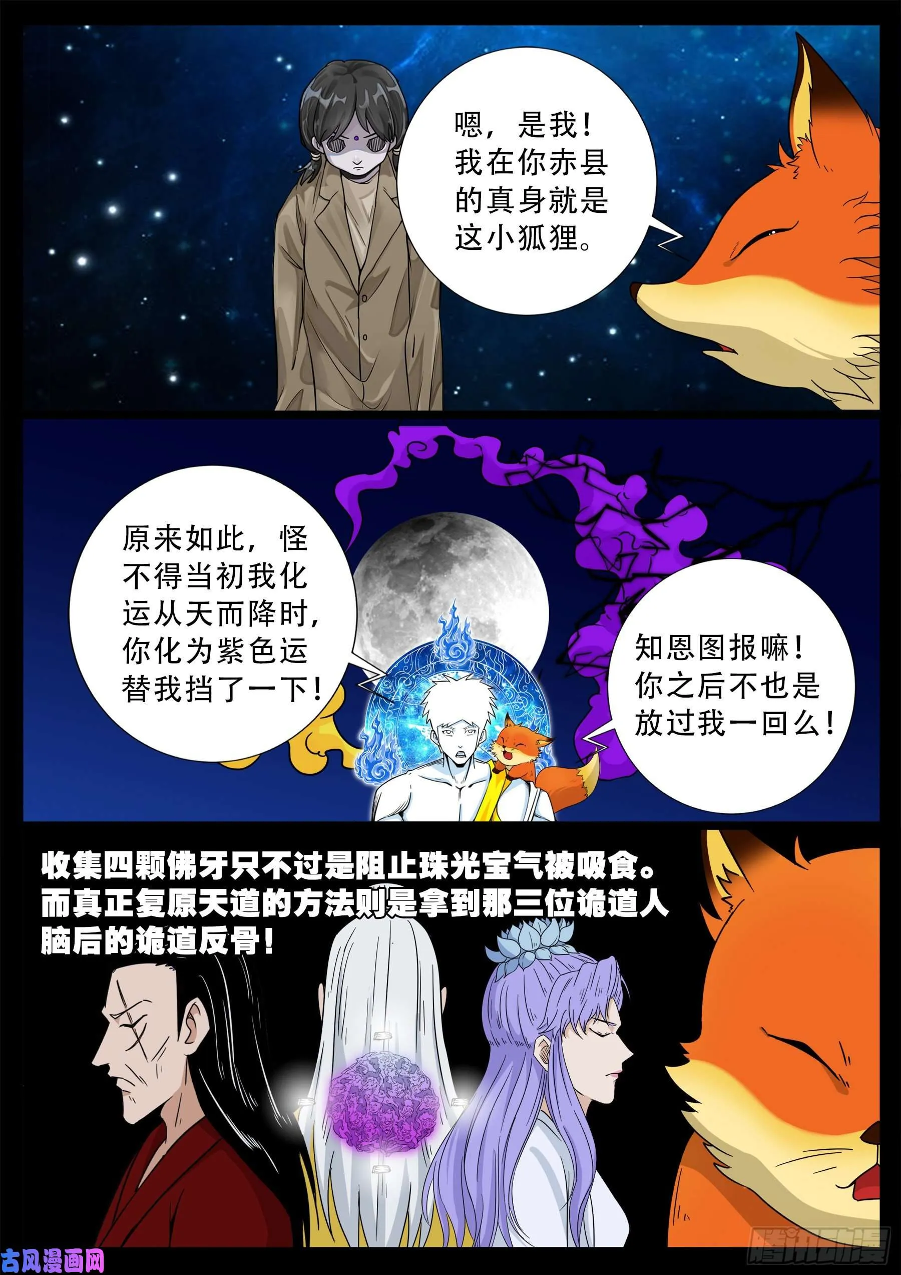 化轮回 05 第15页