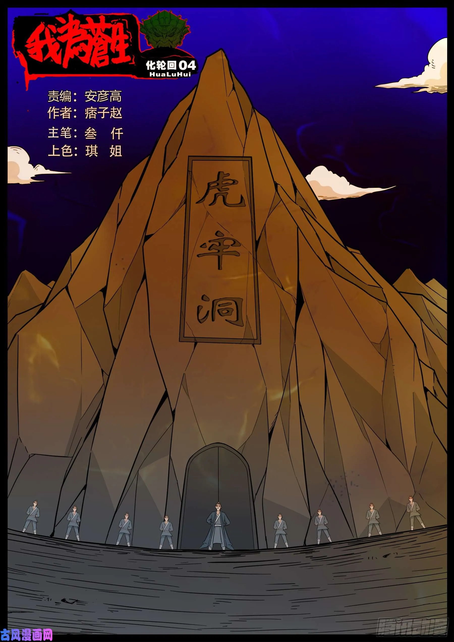 化轮回 04 第1页