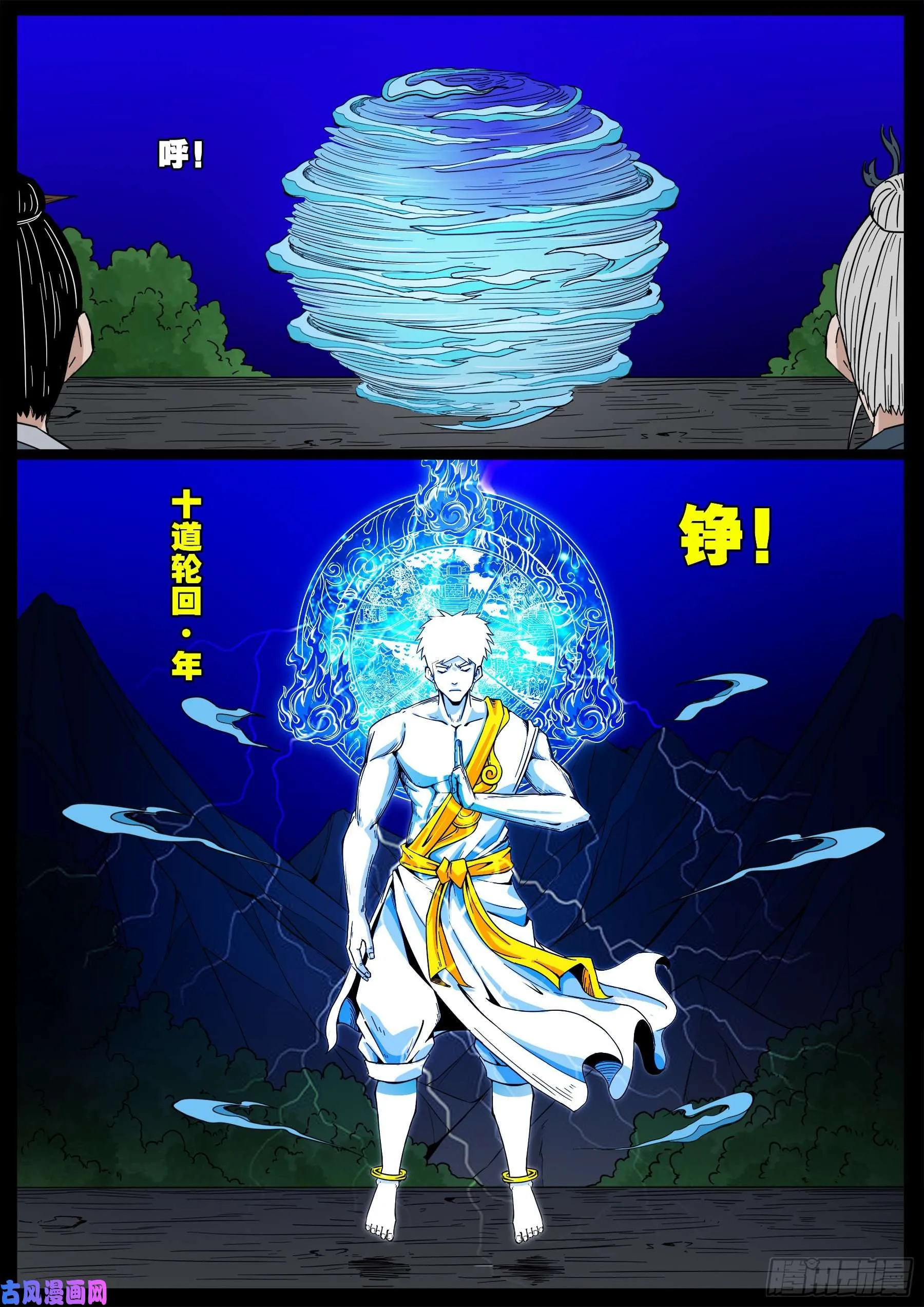 化轮回 04 第3页
