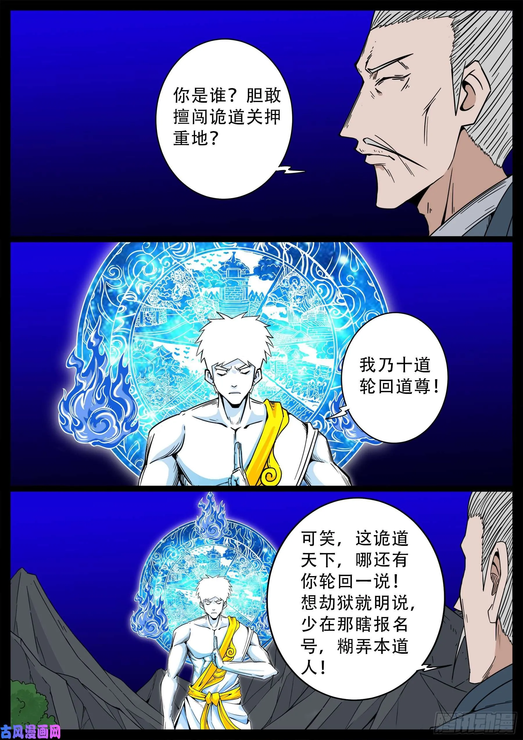 化轮回 04 第4页