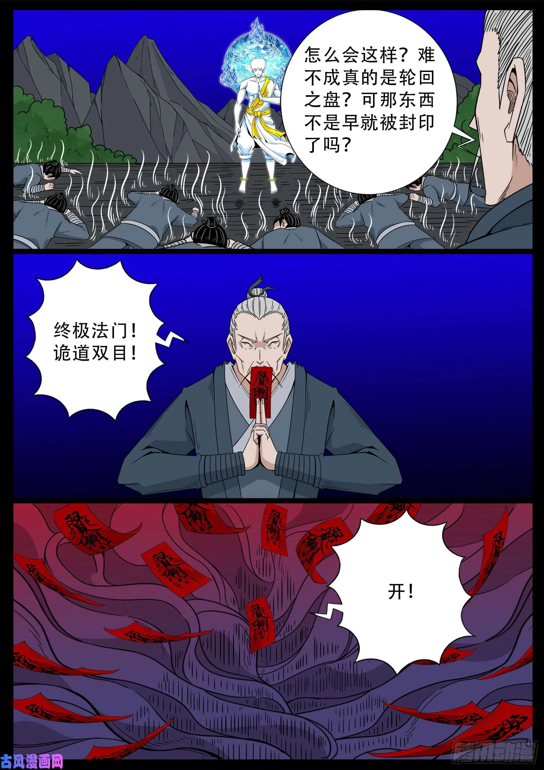 化轮回 04 第7页