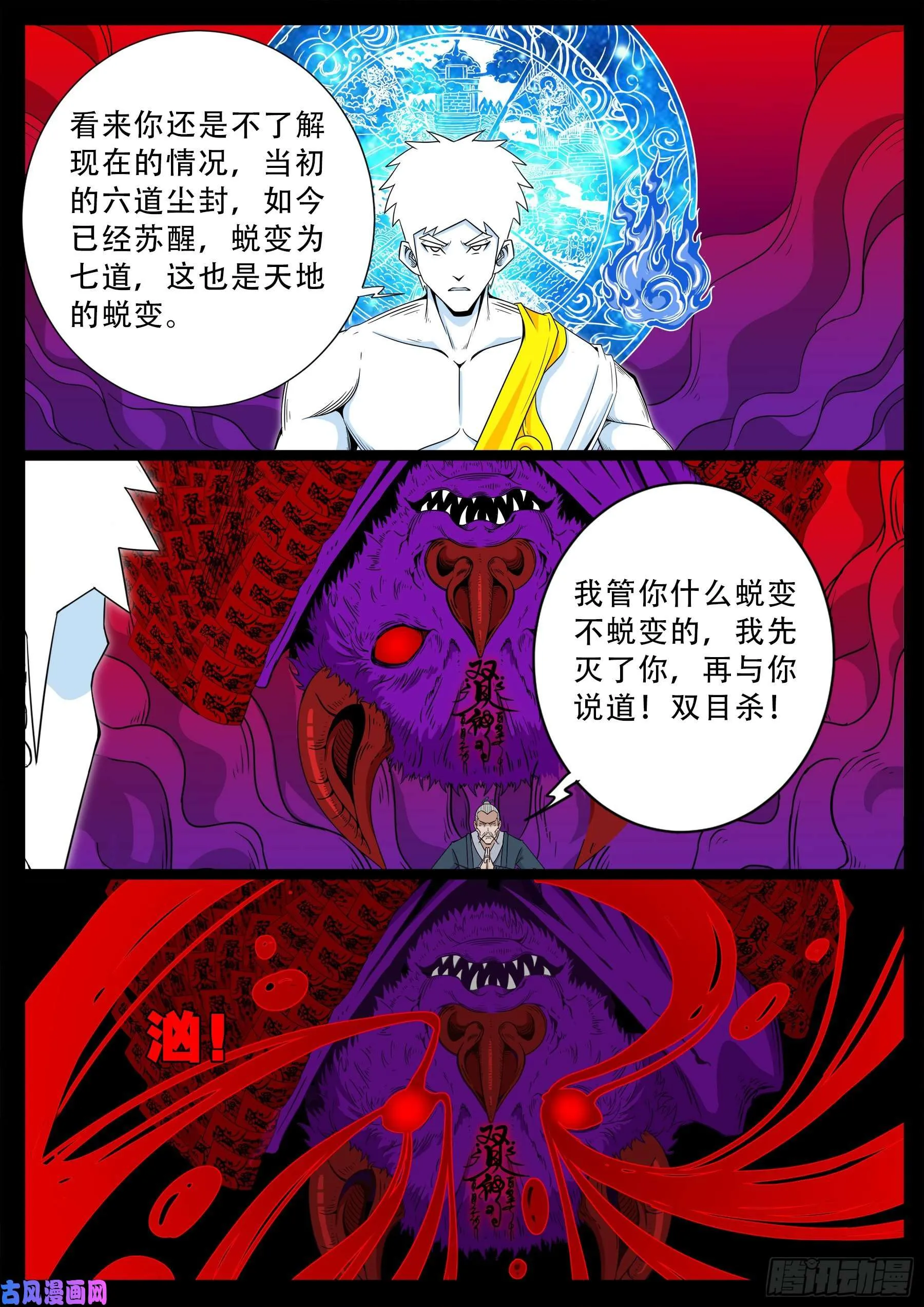化轮回 04 第9页