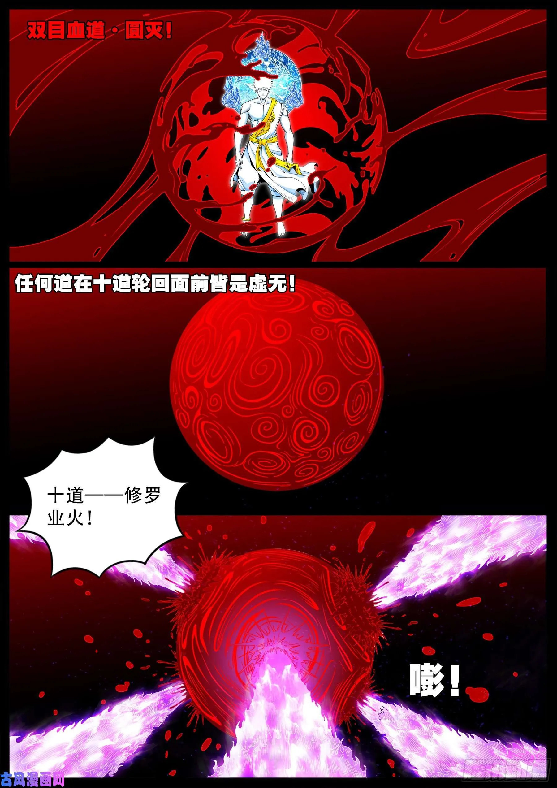 化轮回 04 第10页