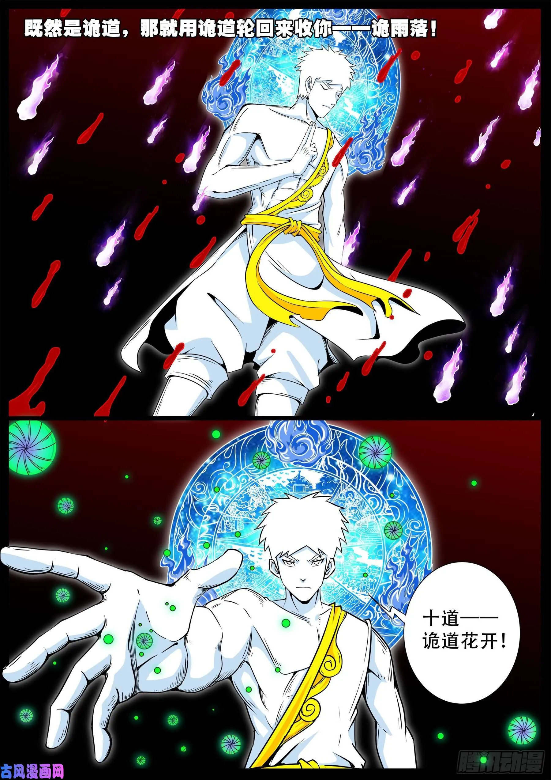 化轮回 04 第11页