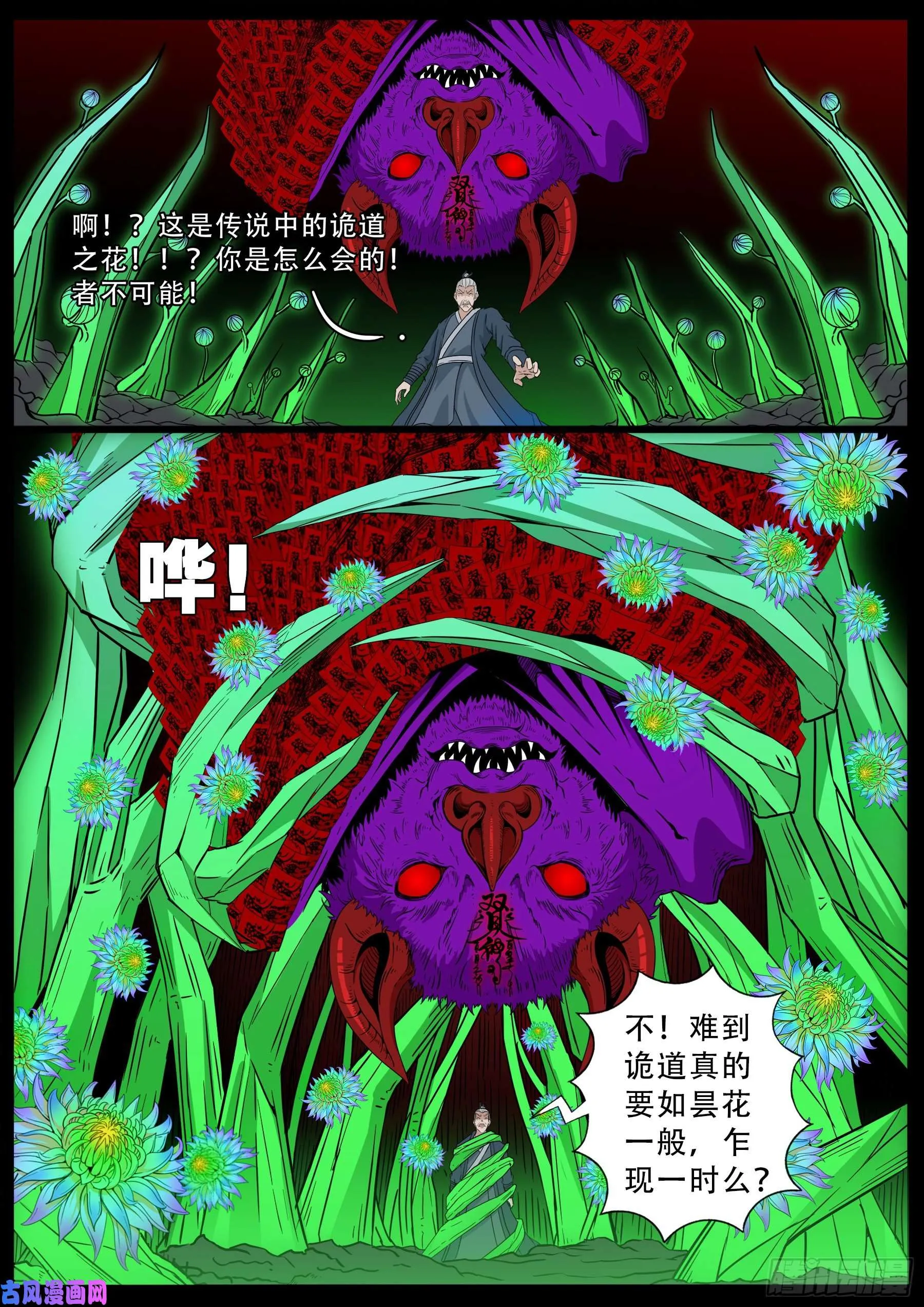 化轮回 04 第12页