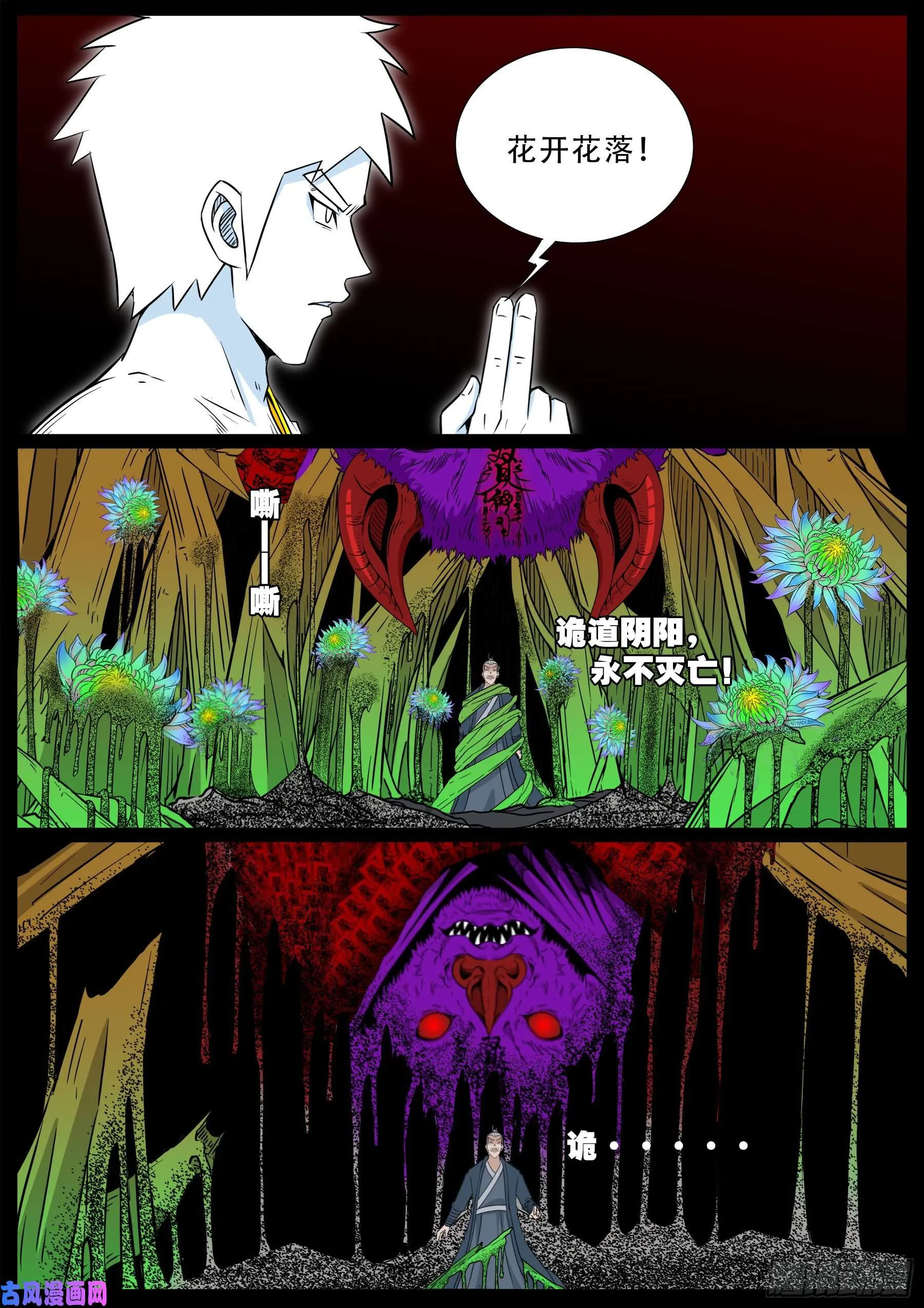 化轮回 04 第13页