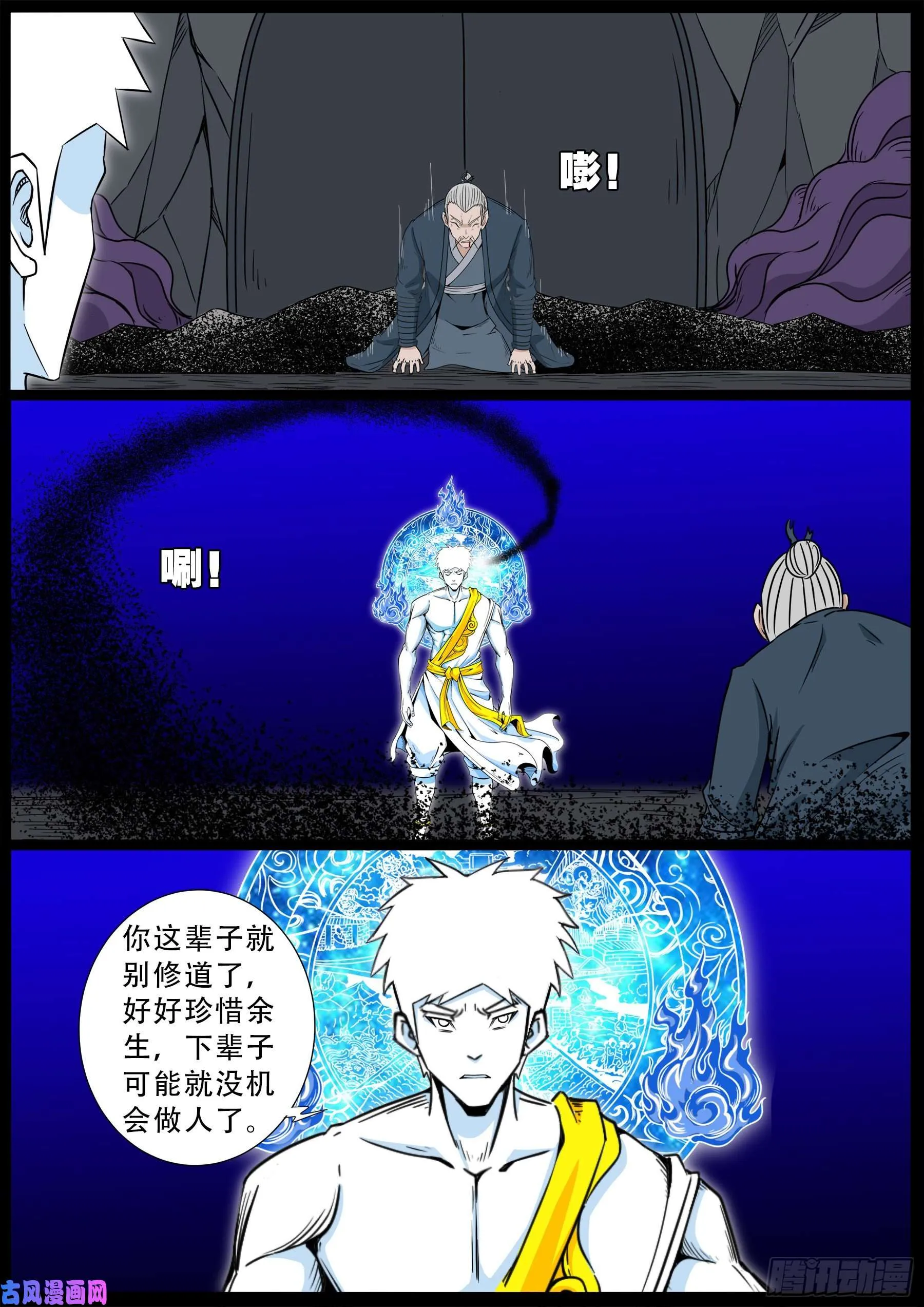 化轮回 04 第14页