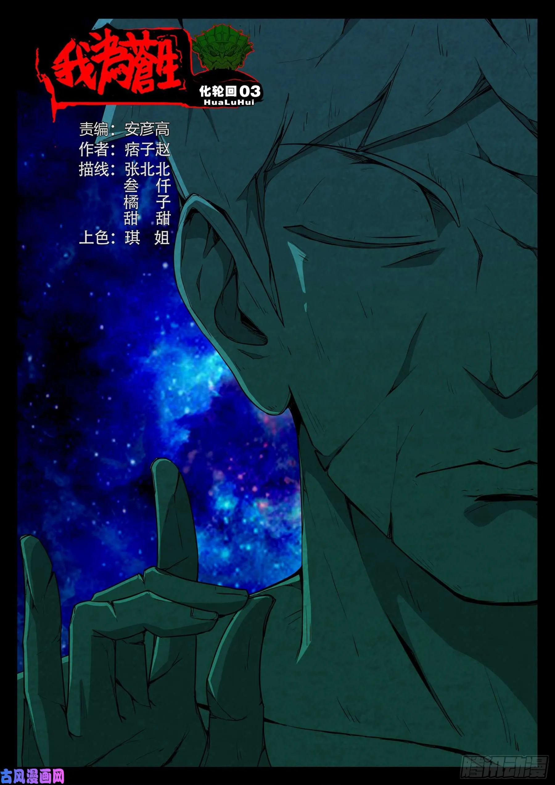 化轮回 03 第1页