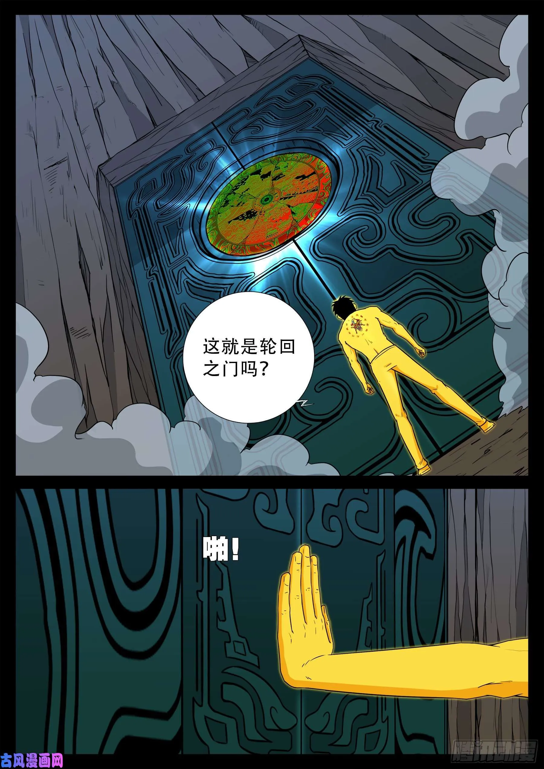 化轮回 03 第2页