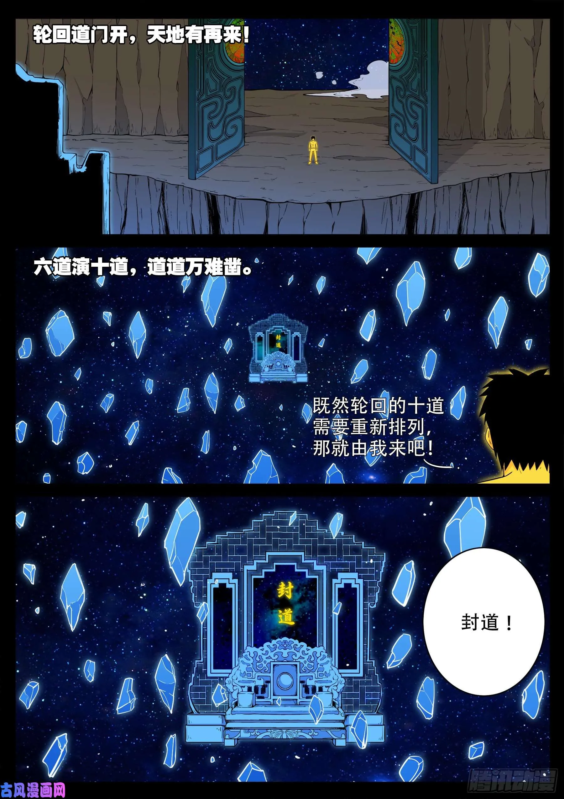 化轮回 03 第3页