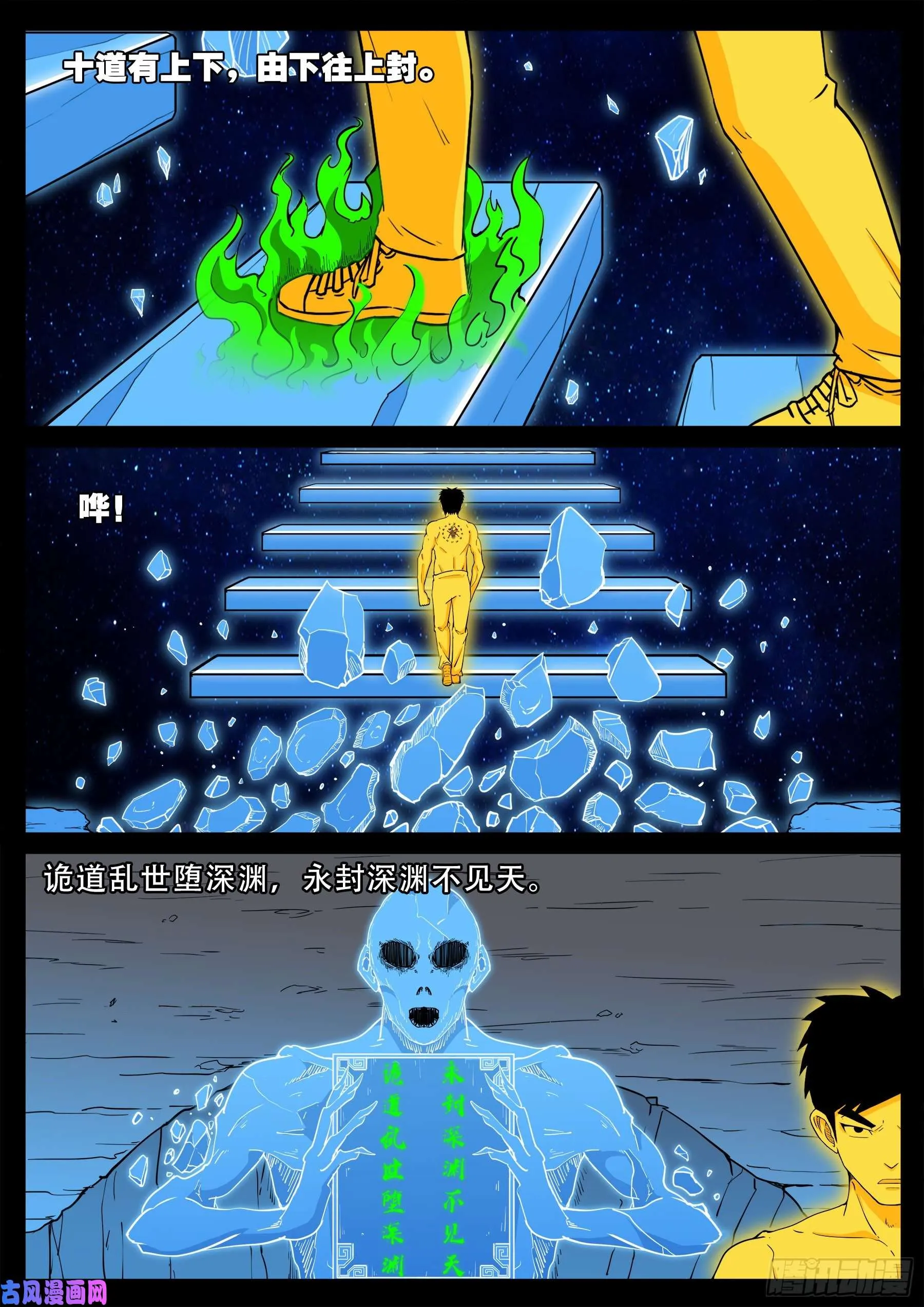 化轮回 03 第5页