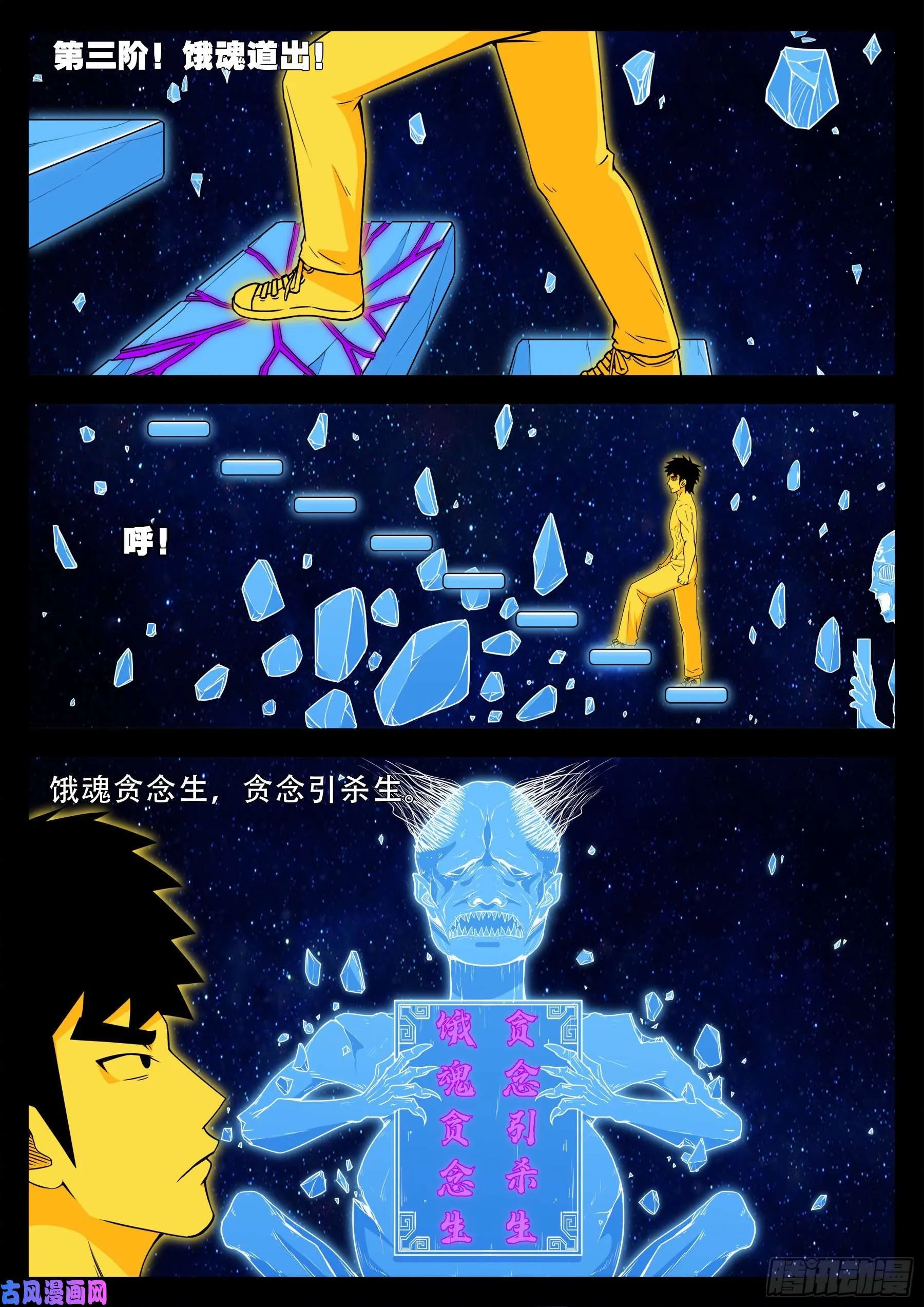 化轮回 03 第6页