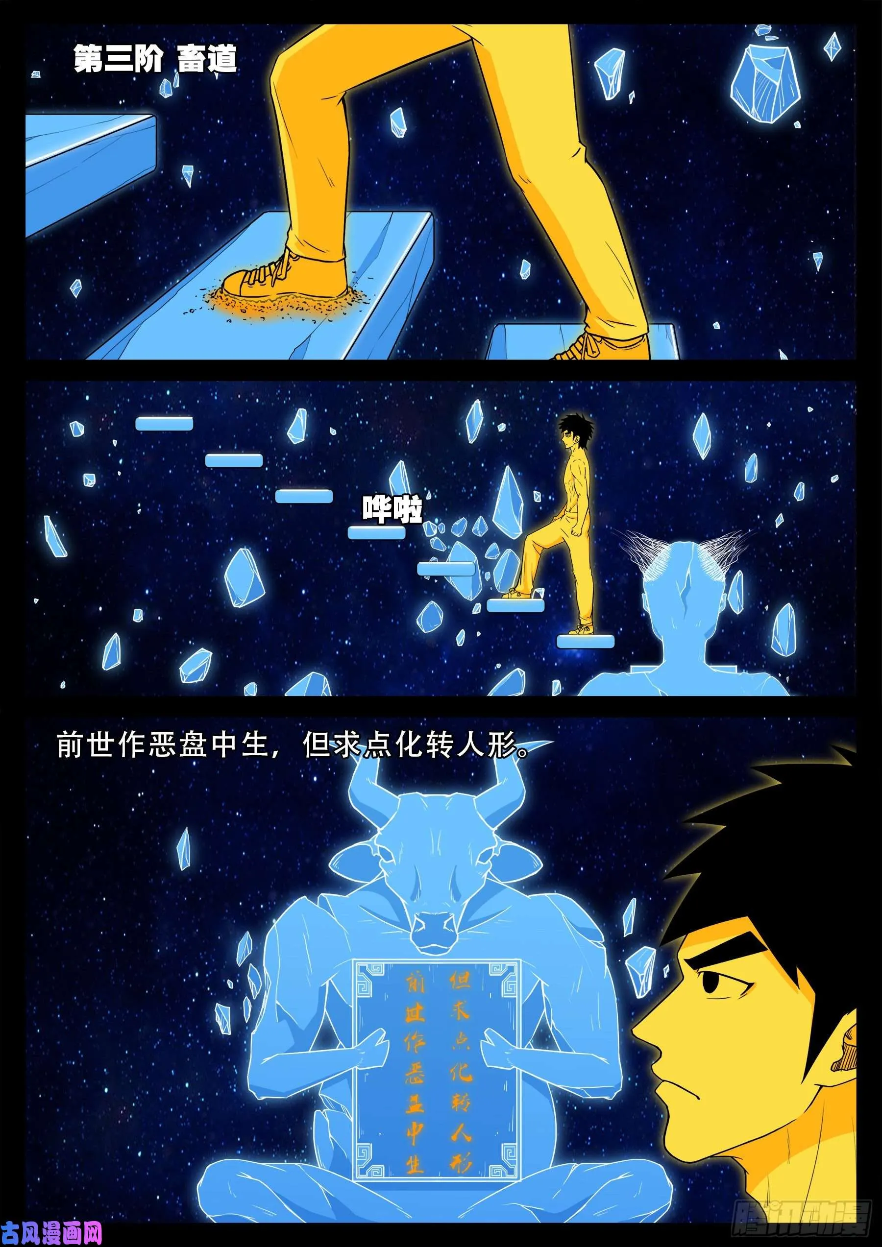化轮回 03 第7页