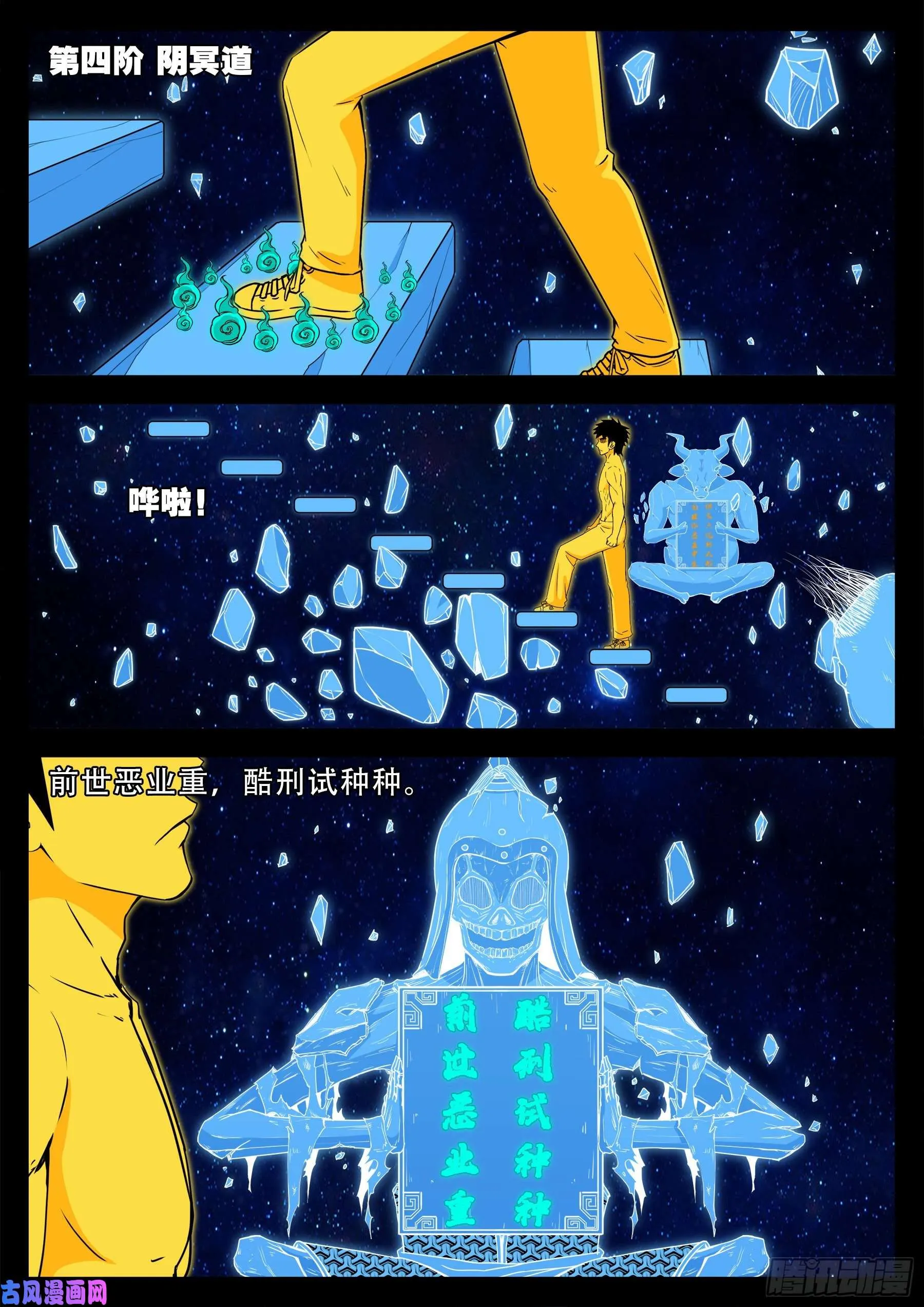 化轮回 03 第8页