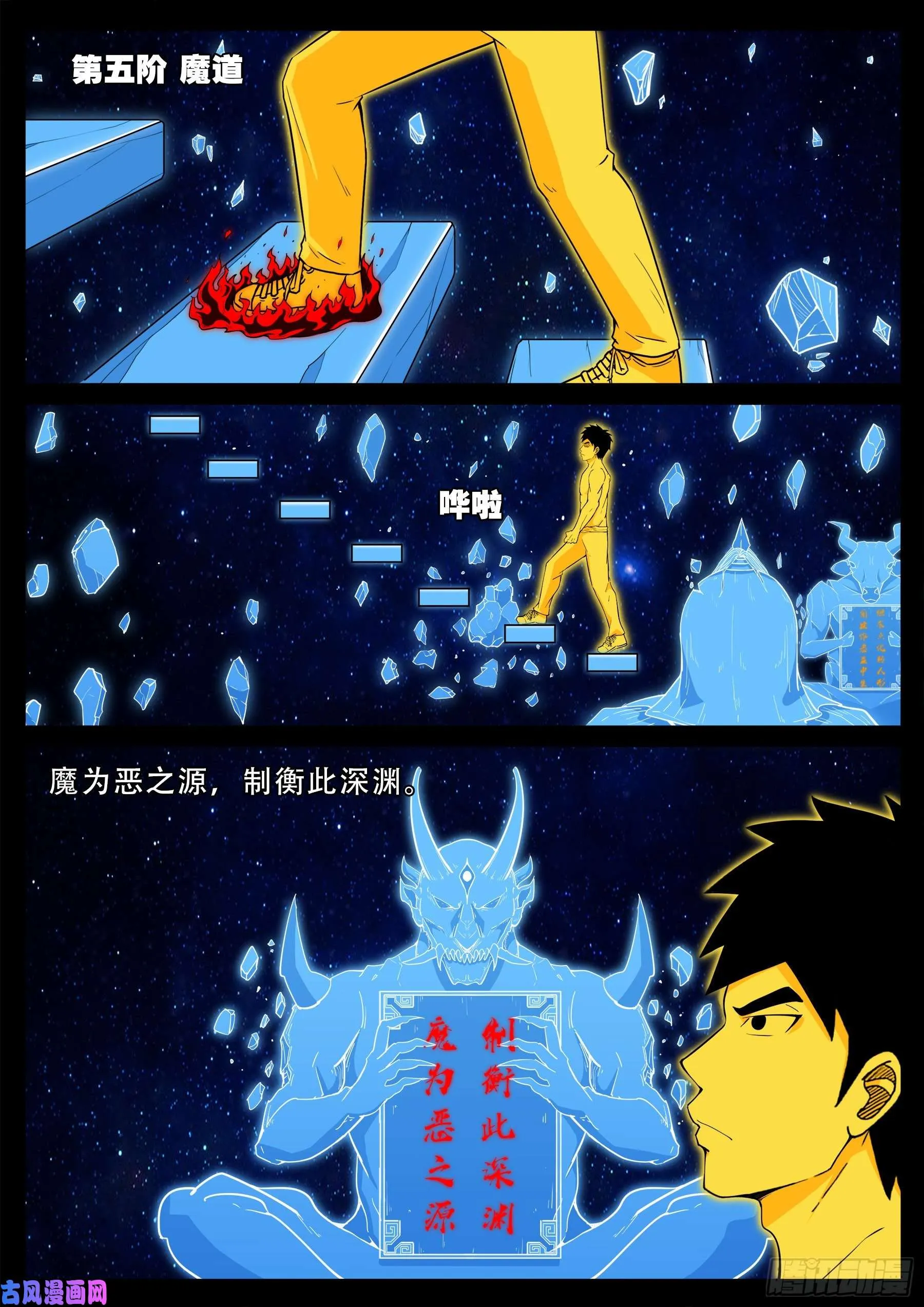 化轮回 03 第9页