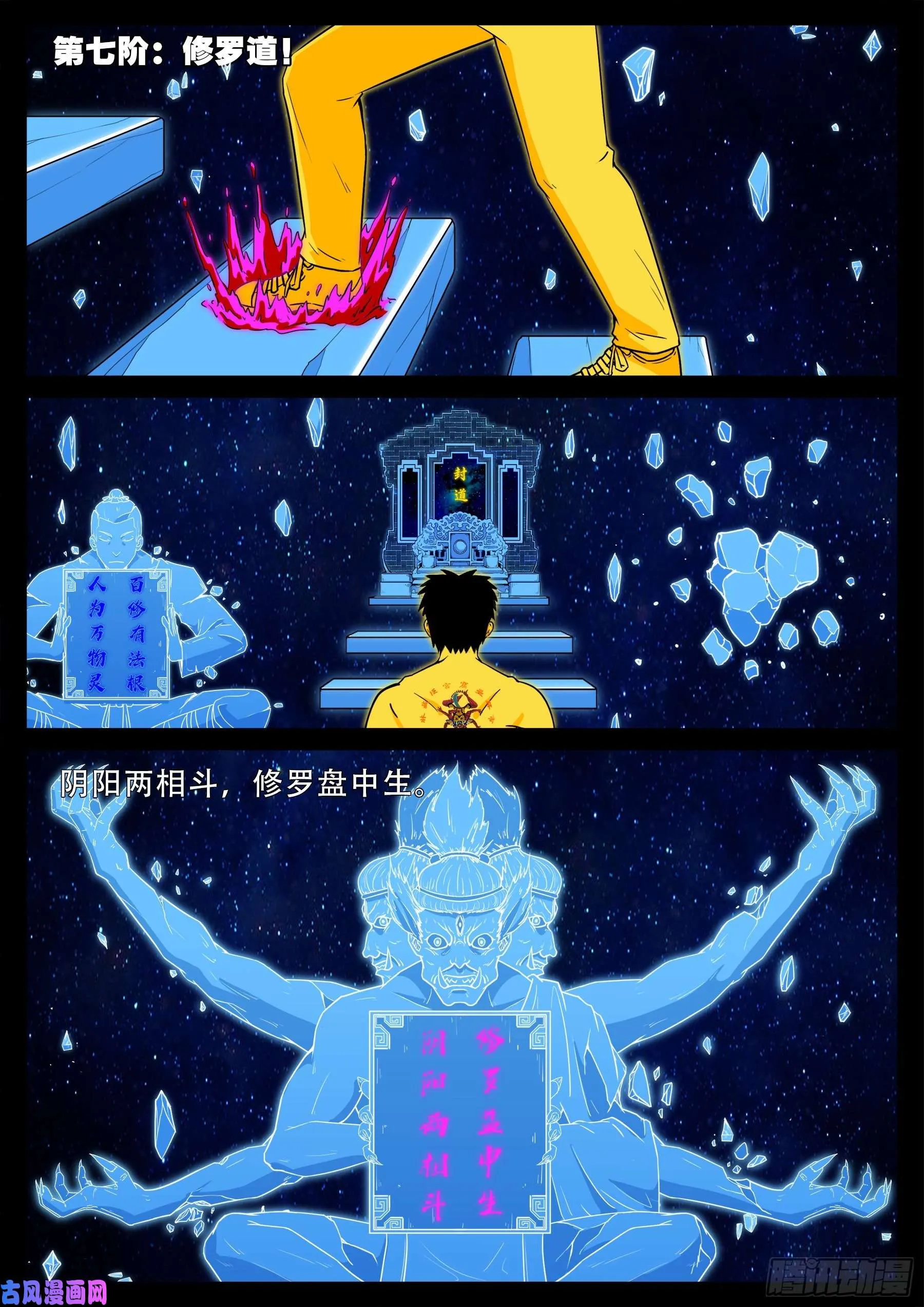 化轮回 03 第11页