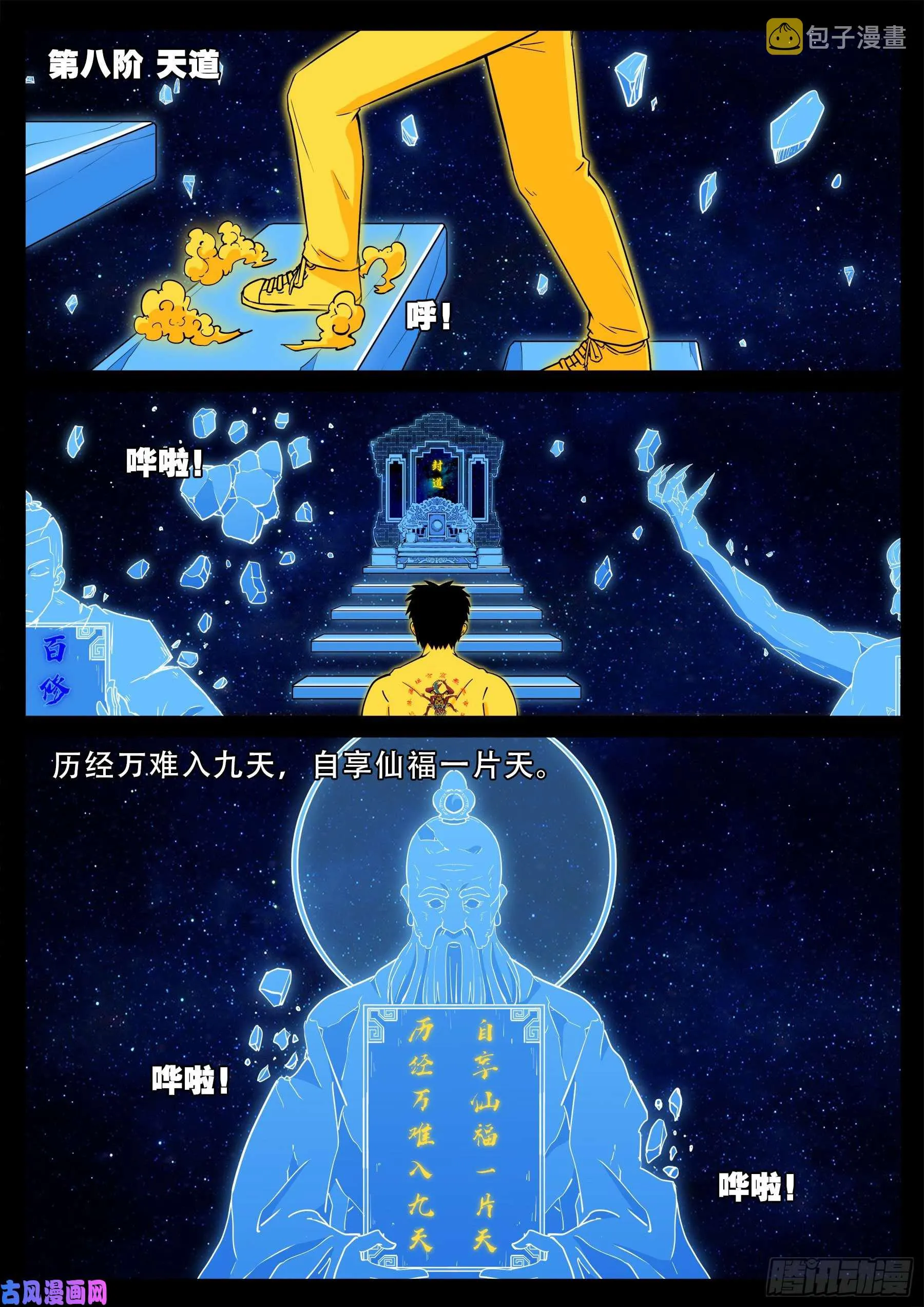 化轮回 03 第12页