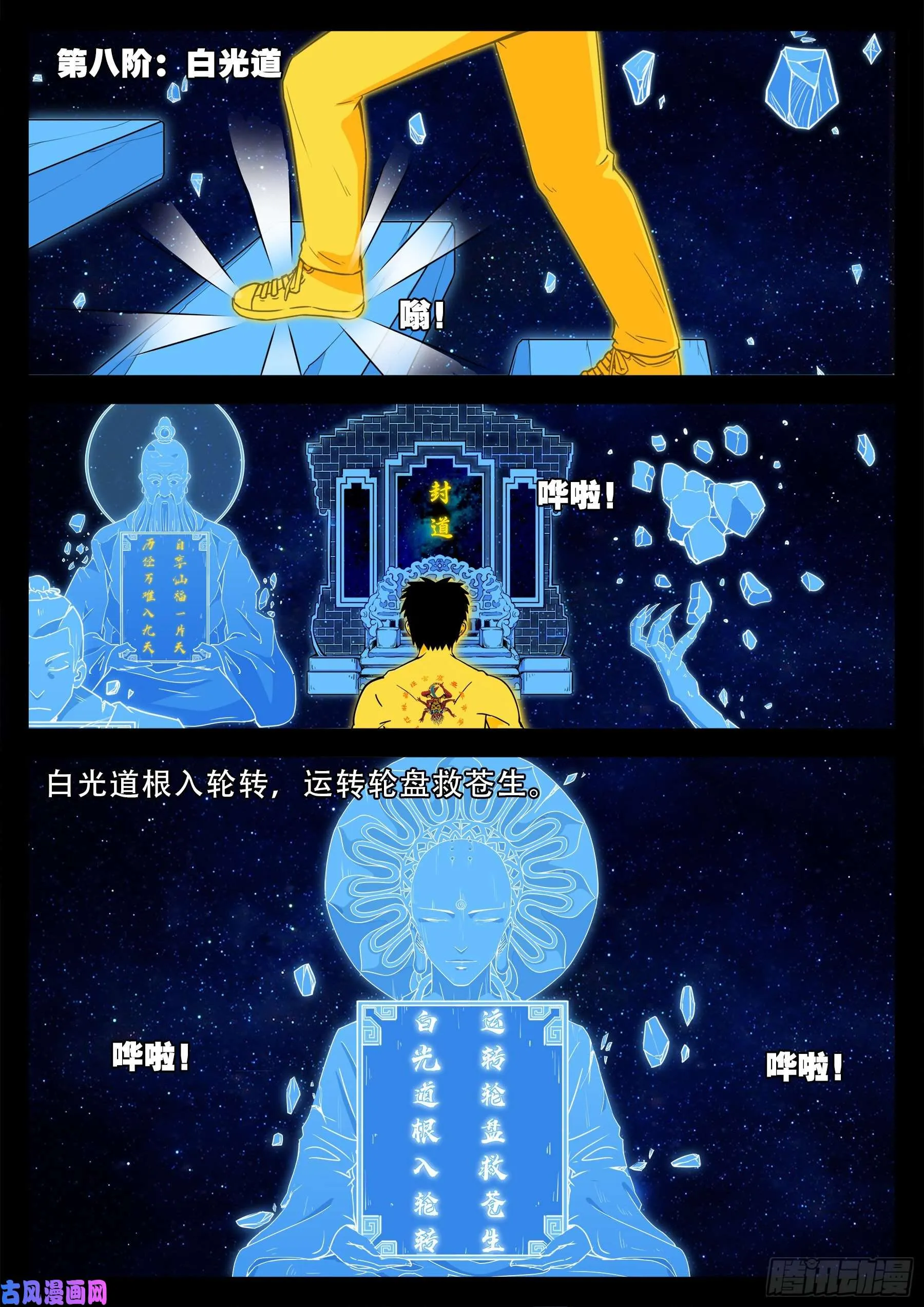 化轮回 03 第13页